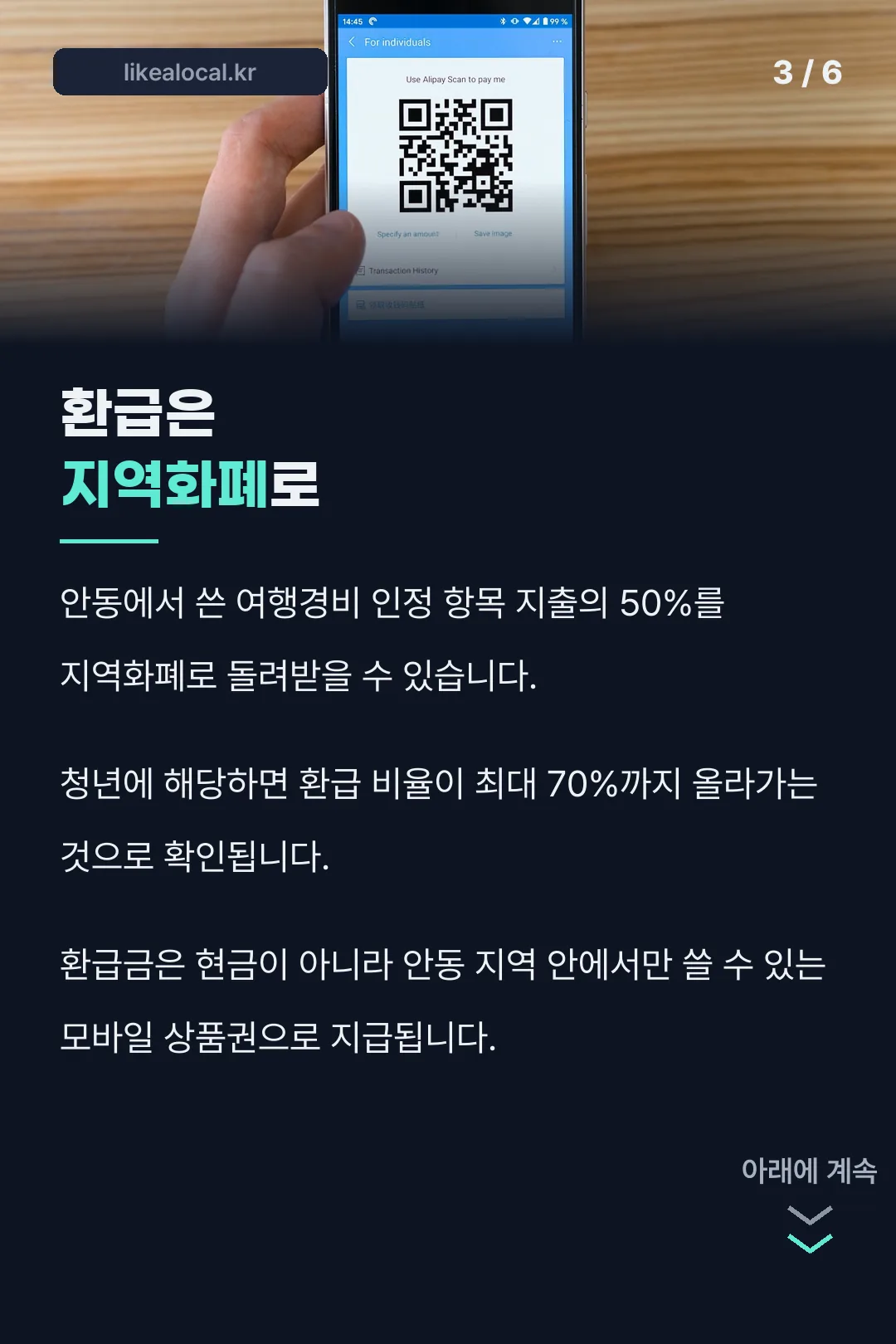 환급 방식 안내