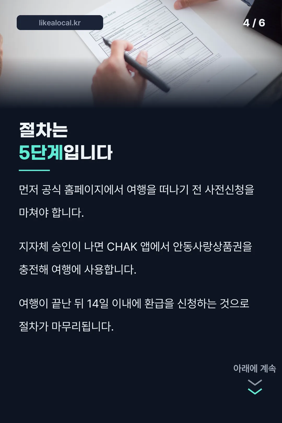 신청 절차 5단계