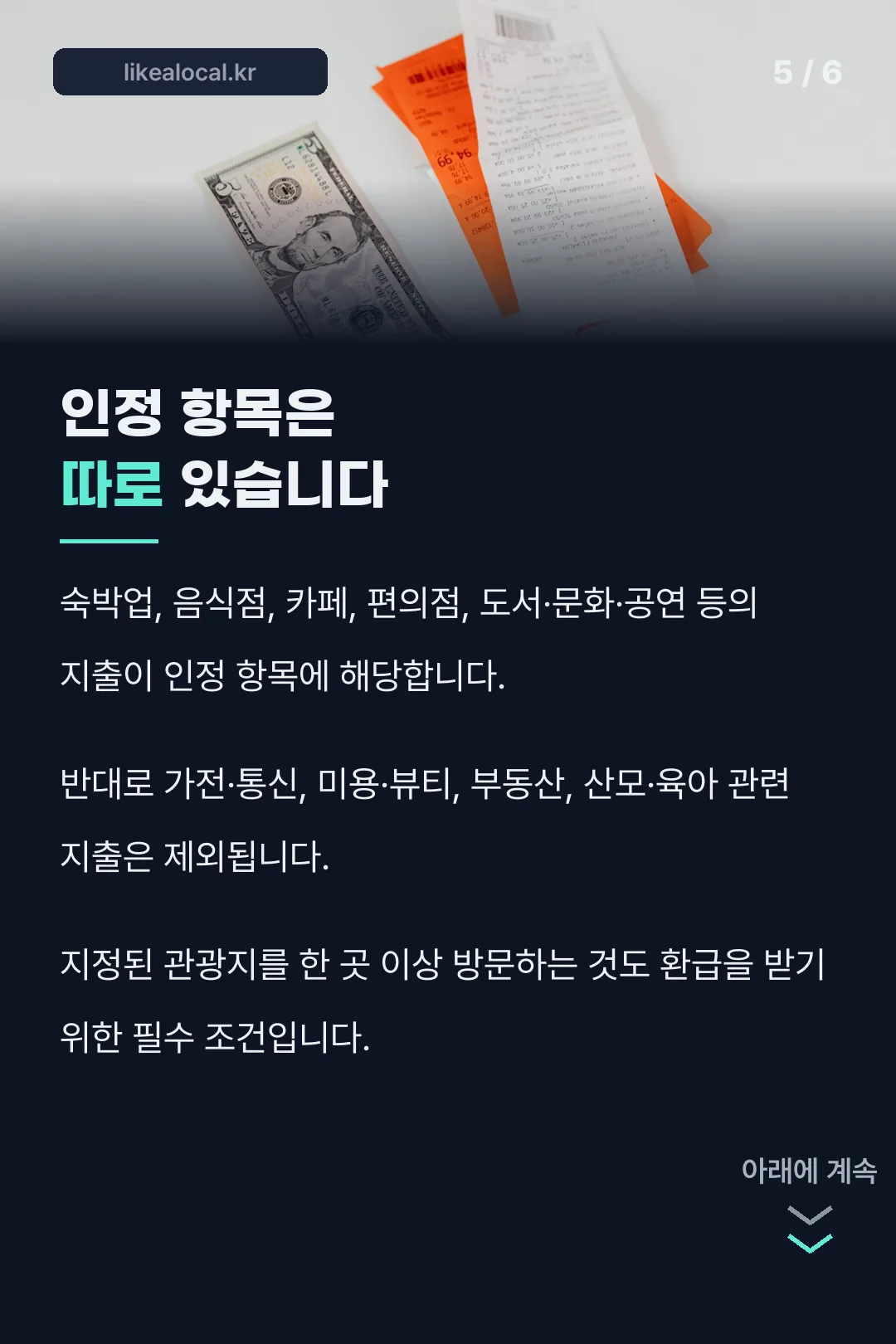인정 항목 주의