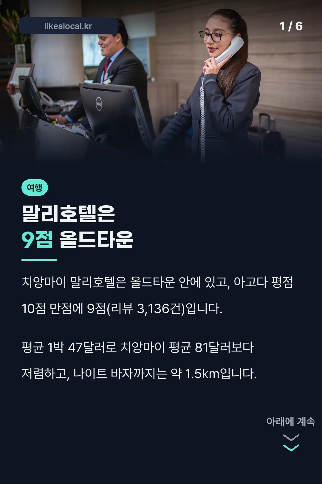 말리호텔은 9점 올드타운
