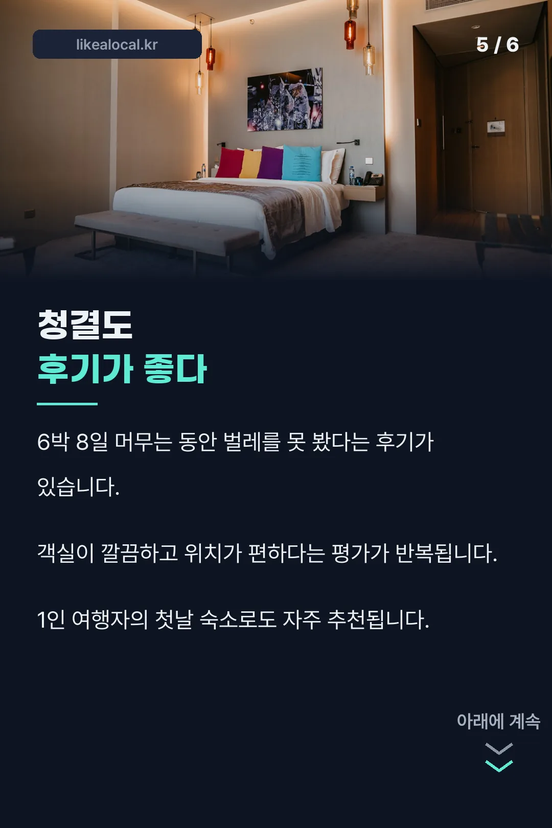 청결도 후기