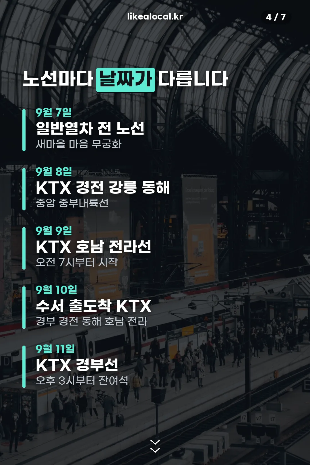 노선별 일반 예매일