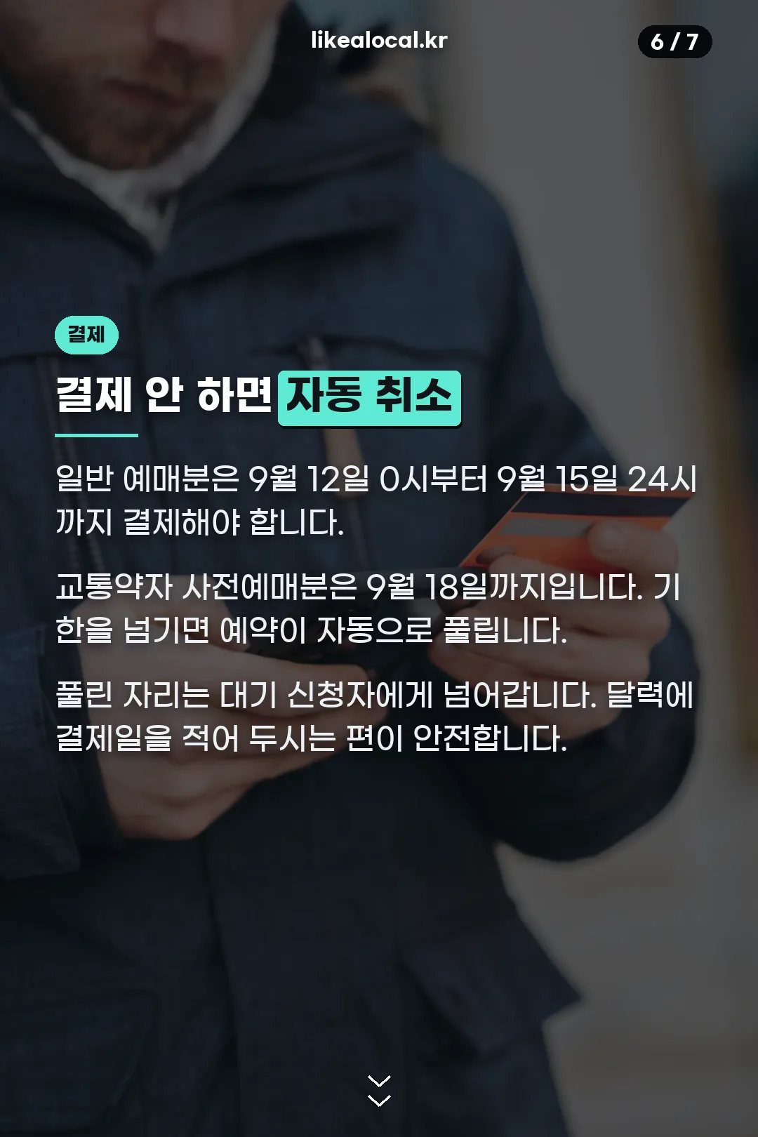 결제 기한