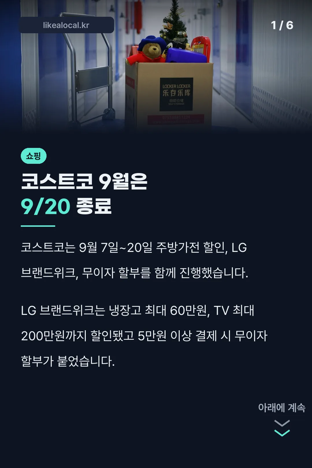 코스트코 9월은 9/20 종료