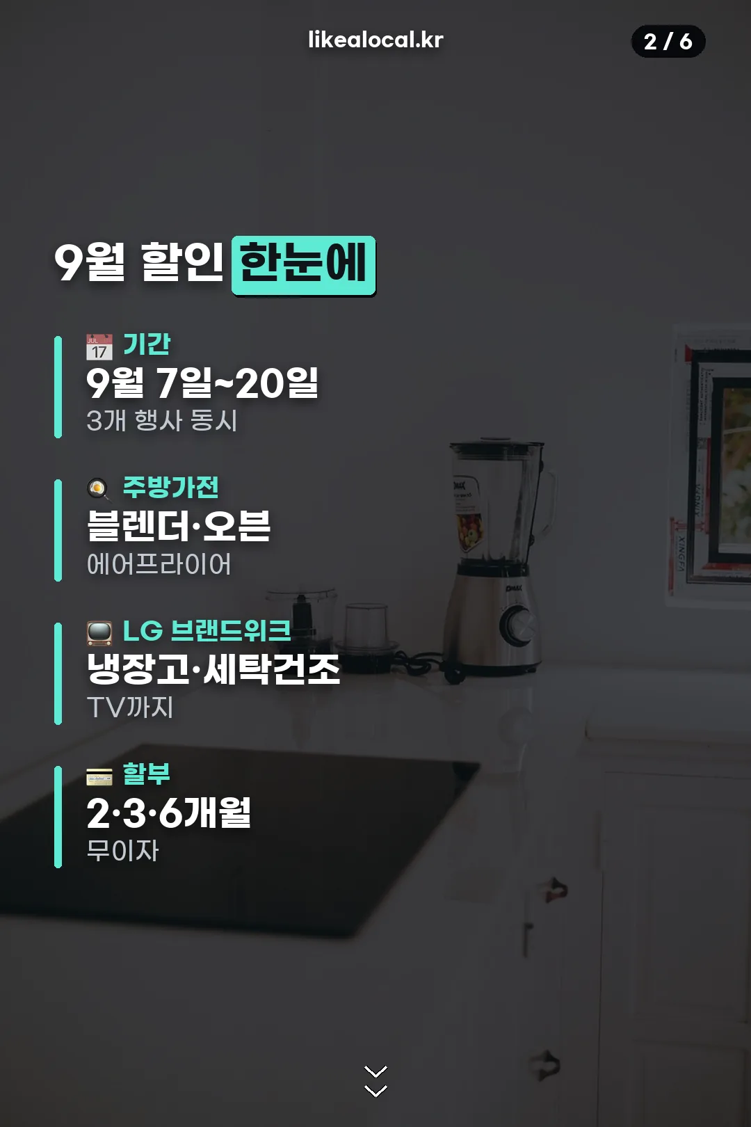 9월 할인 한눈에