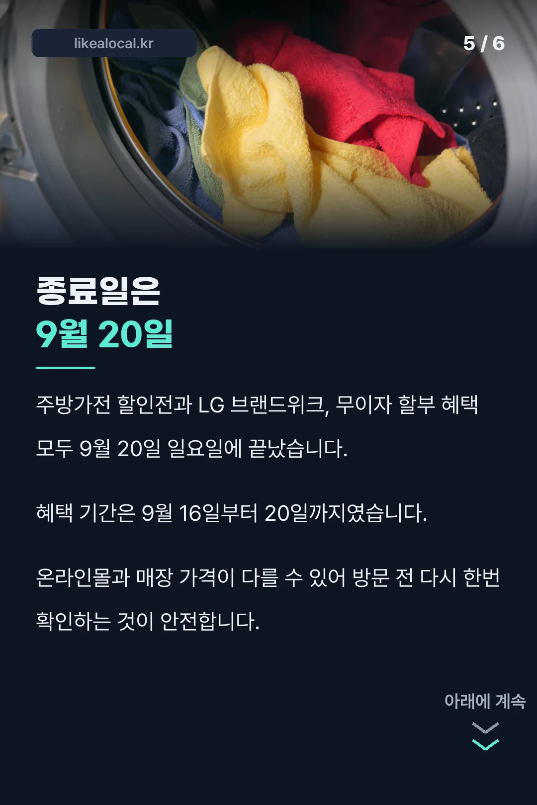 종료일은 9월 20일