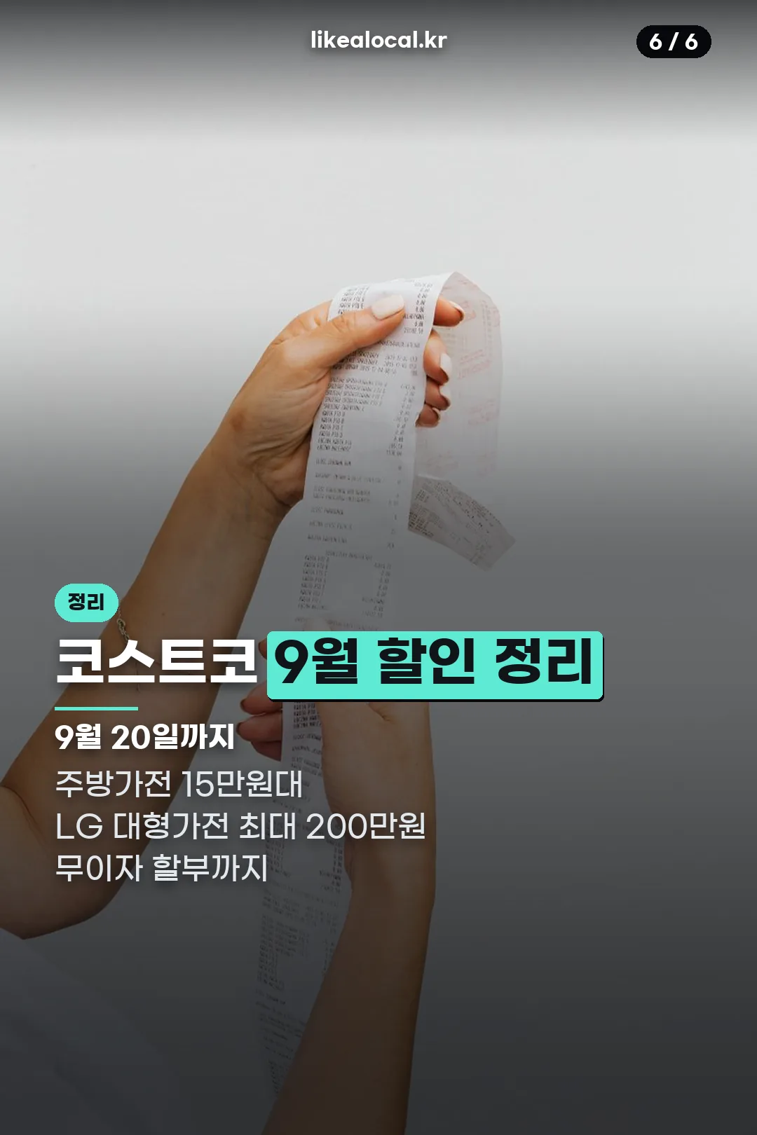 코스트코 9월 할인 정리