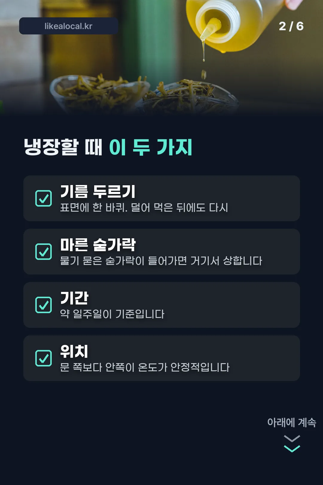 냉장 보관 요령
