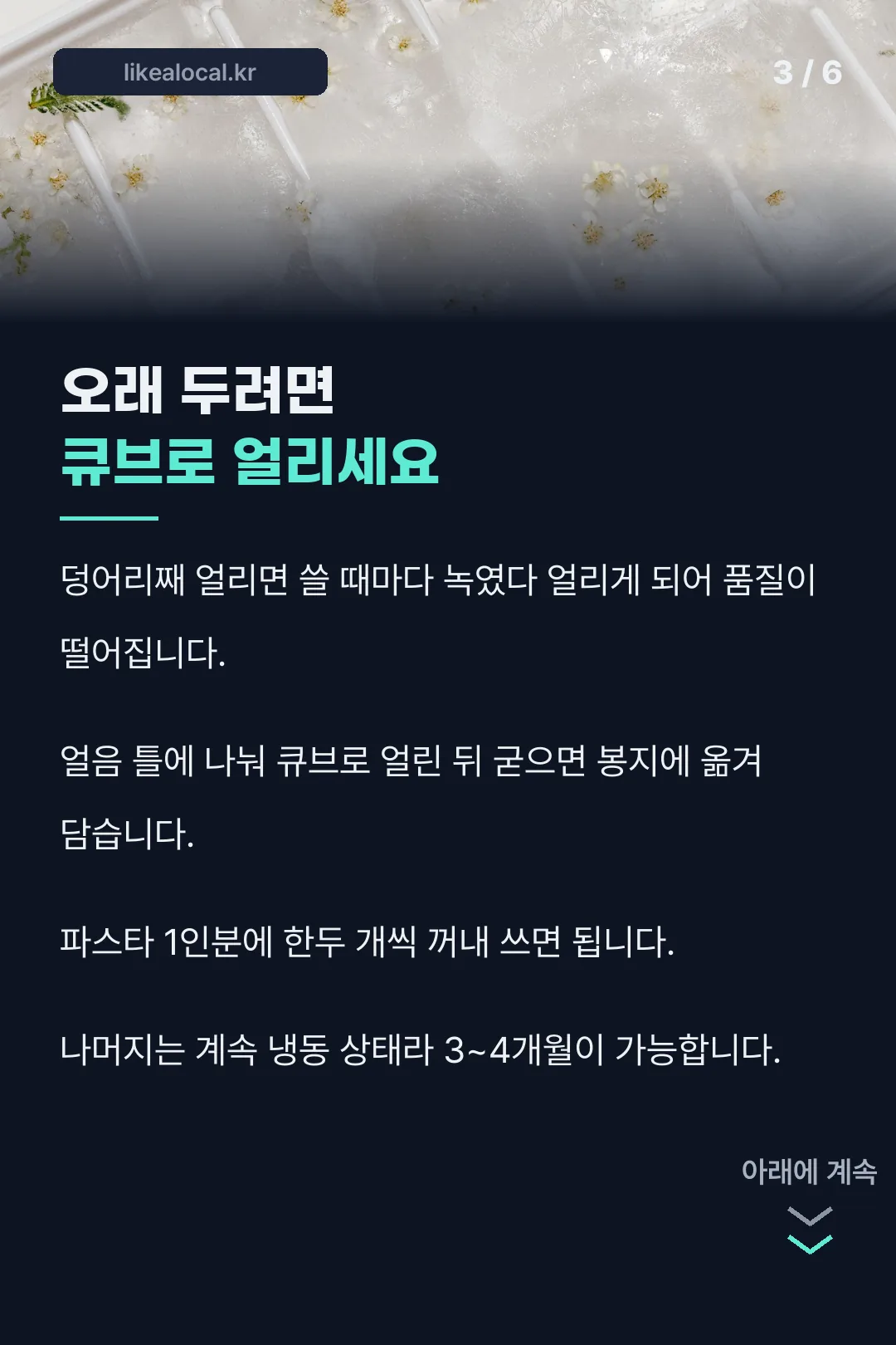 큐브 냉동 방법