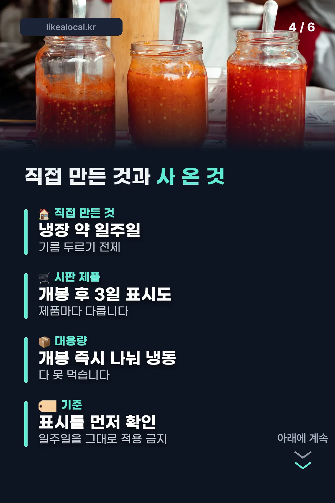 직접 만든 것과 시판의 차이