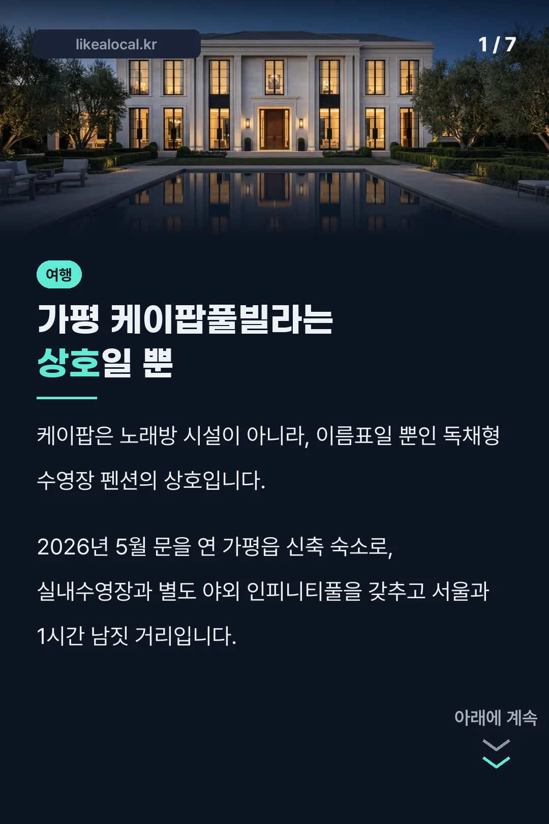 가평 케이팝풀빌라는 상호일 뿐