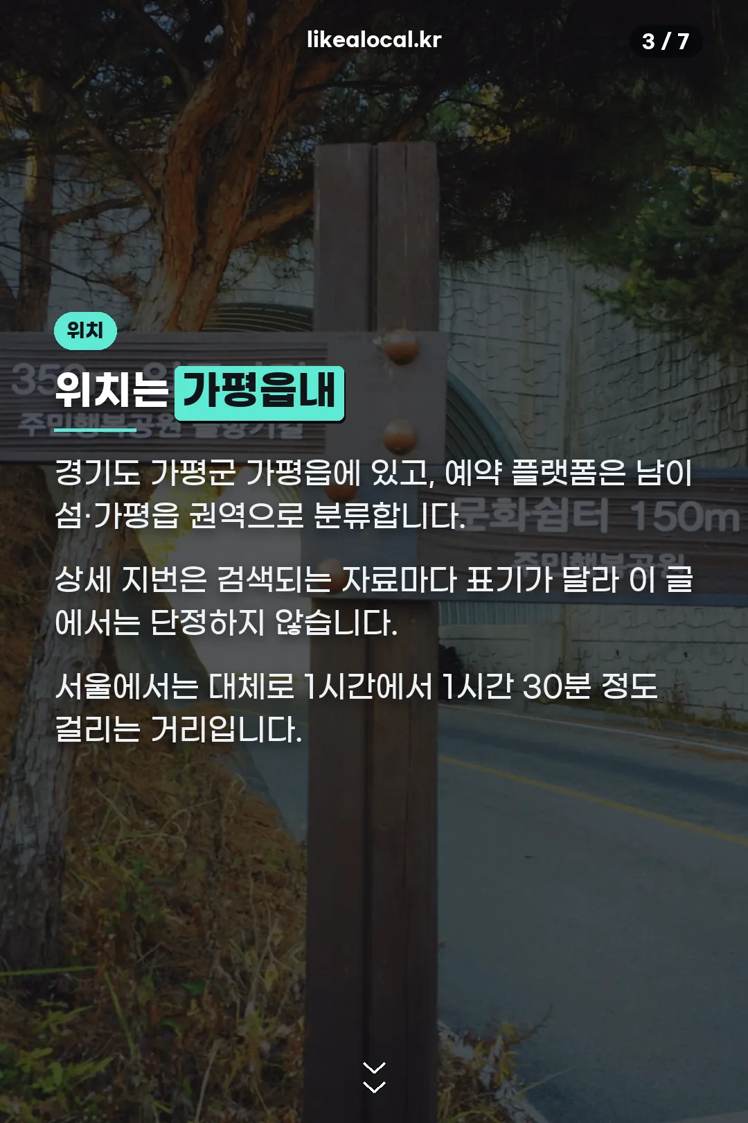 가평읍 위치와 서울 거리