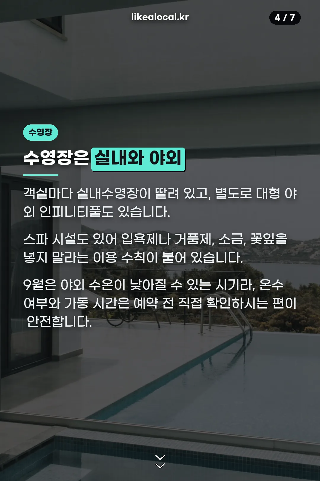 실내외 수영장 안내
