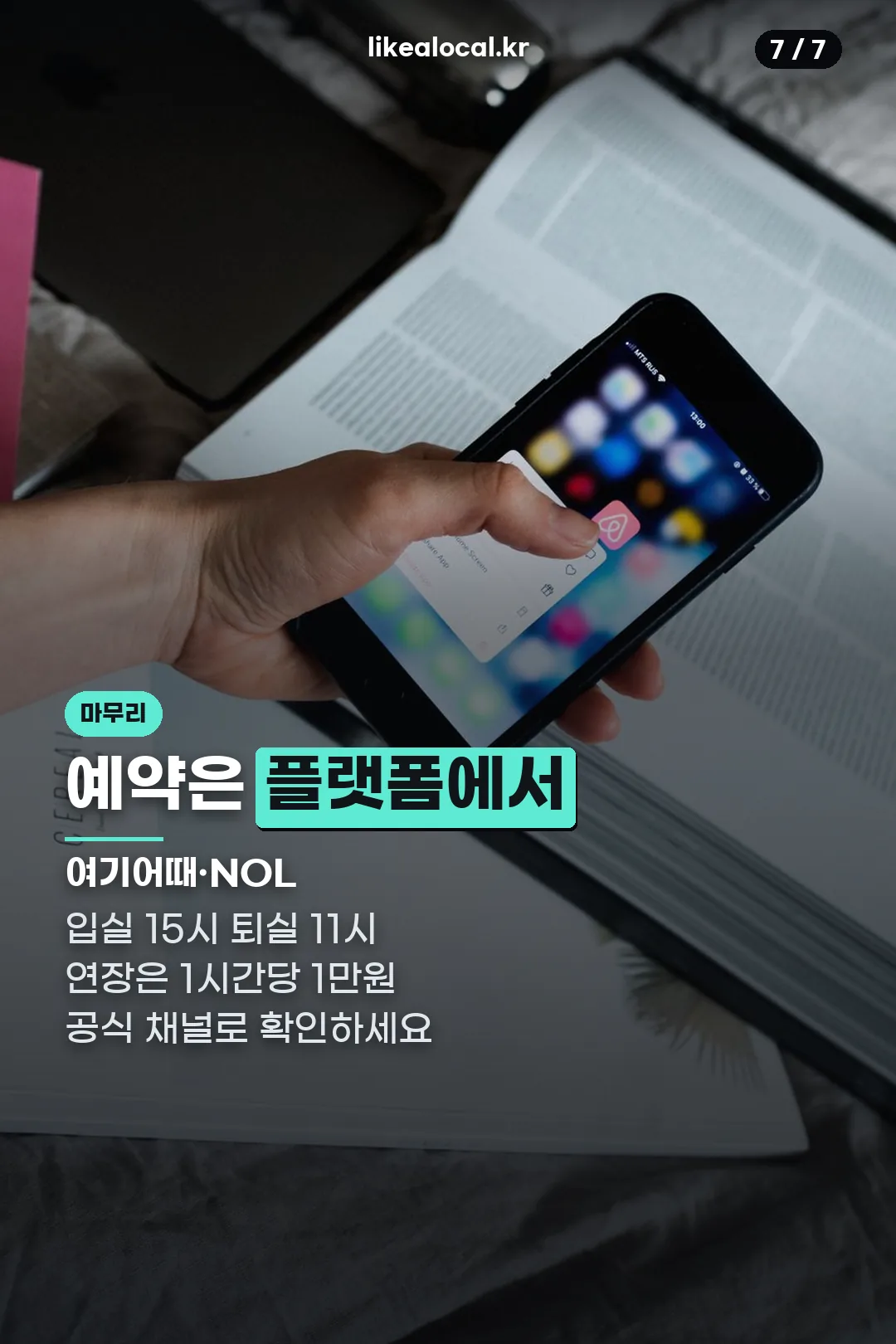 예약 경로와 마무리