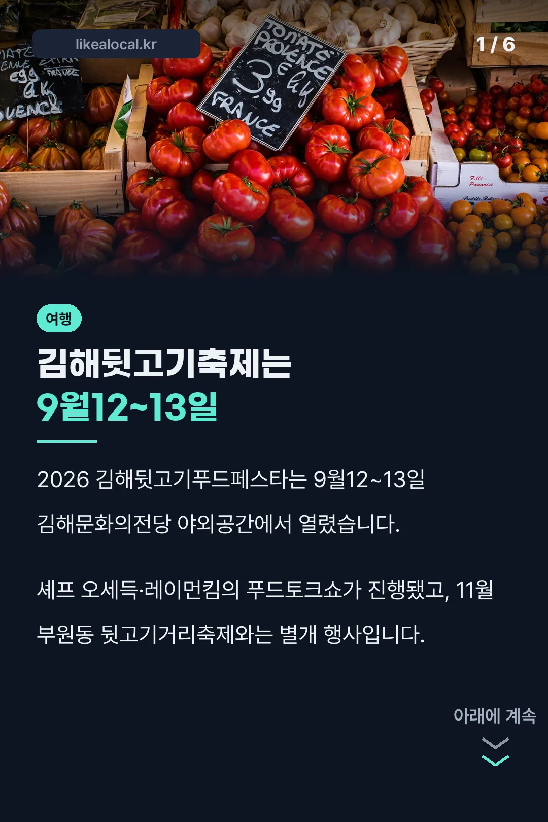 김해뒷고기축제는 9월12~13일
