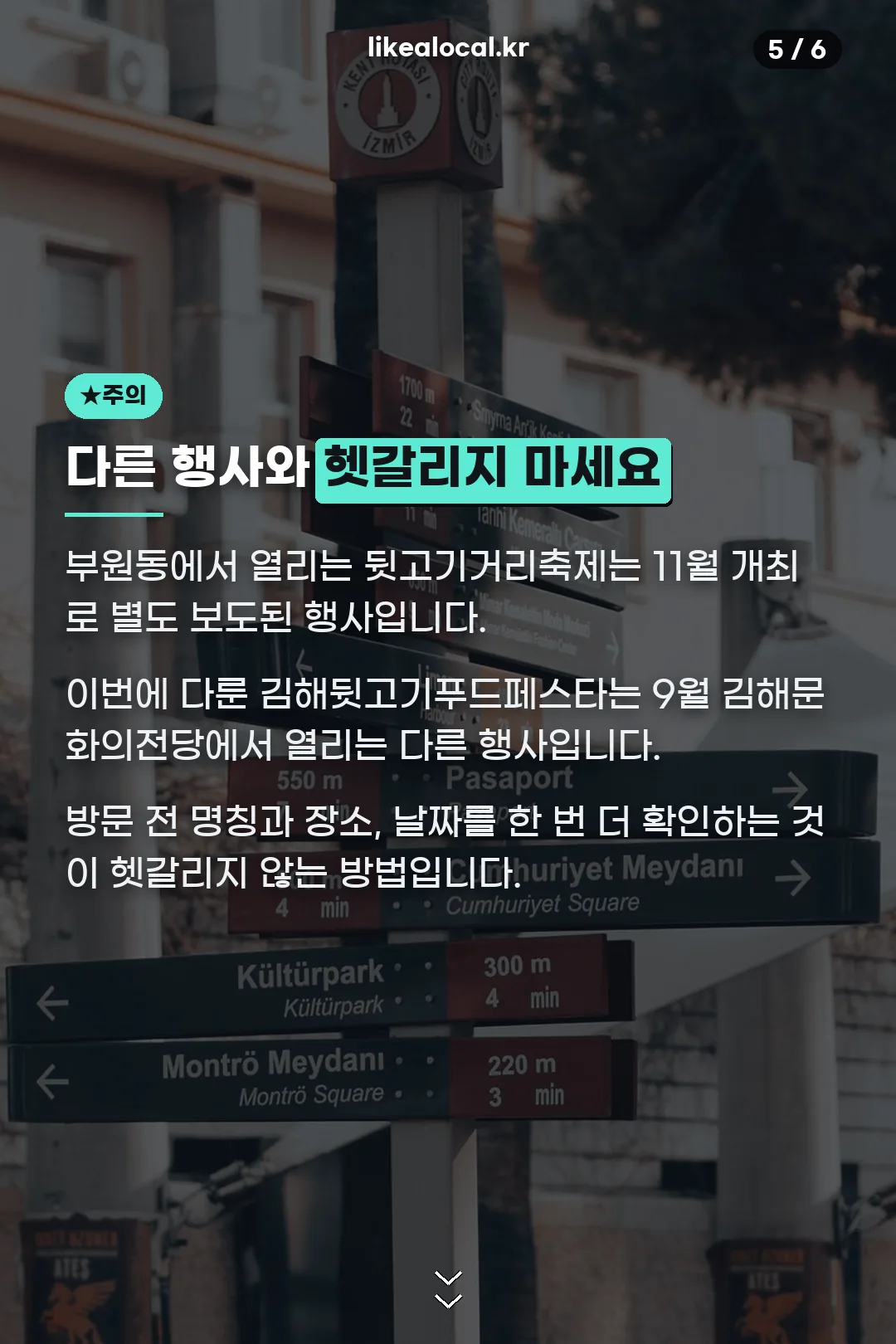 다른 행사와 헷갈리지 마세요