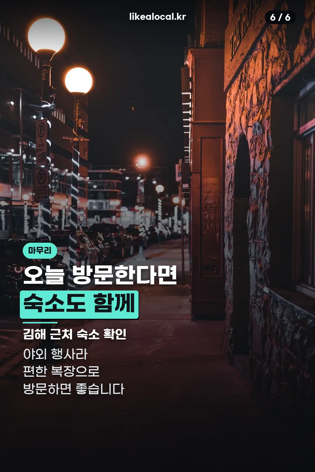 오늘 방문한다면 숙소도 함께