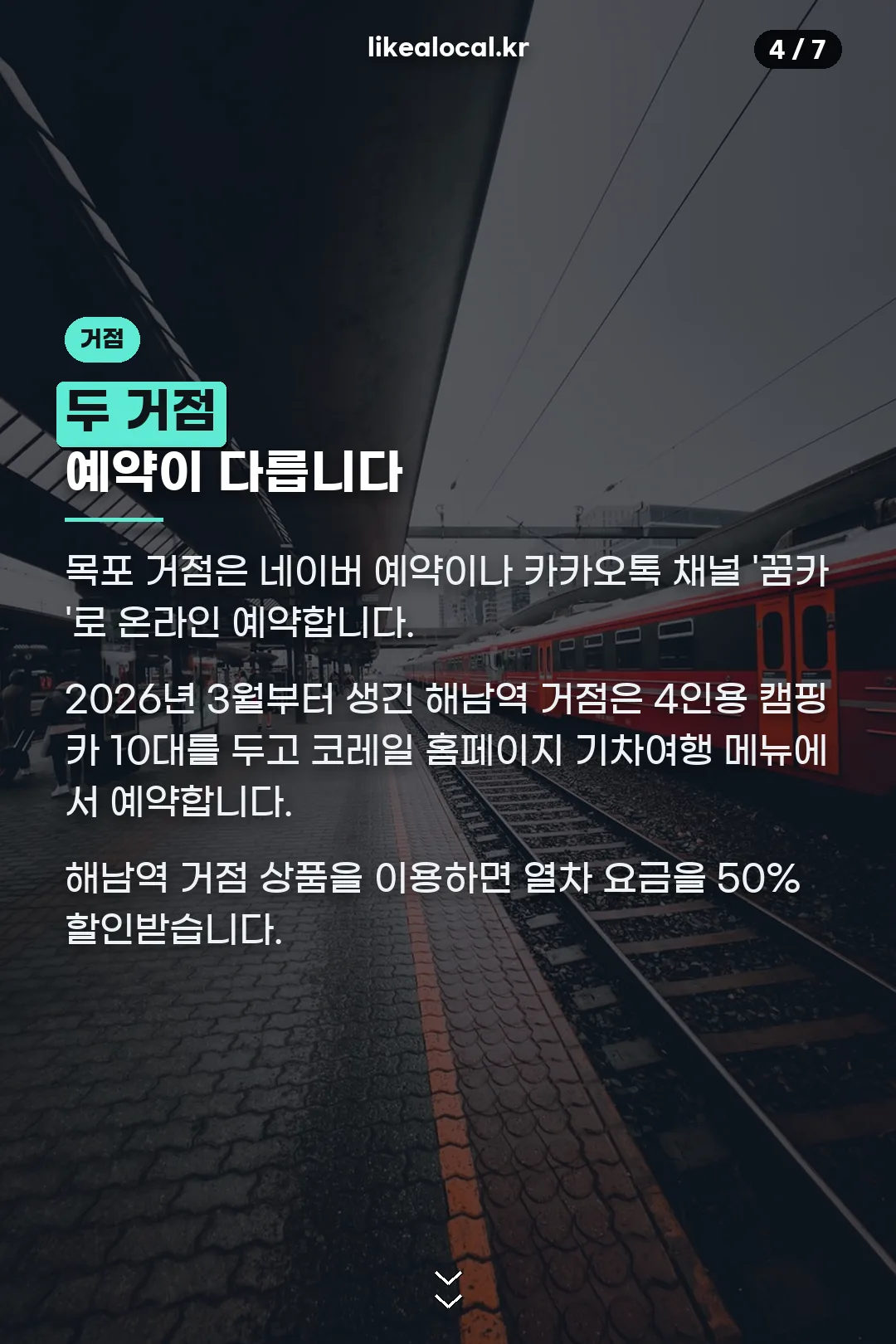 목포·해남역 두 거점