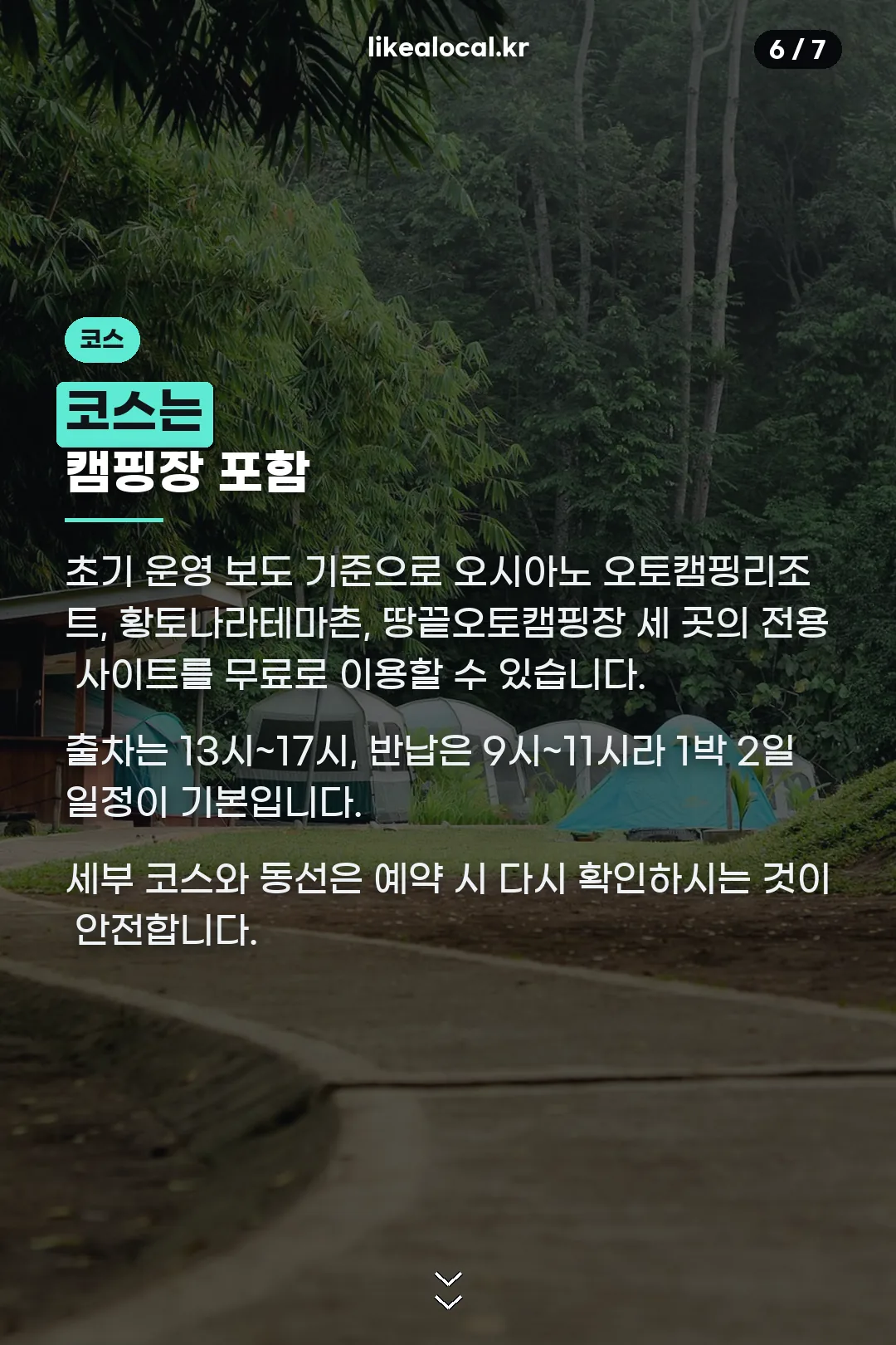 캠핑장 포함 코스