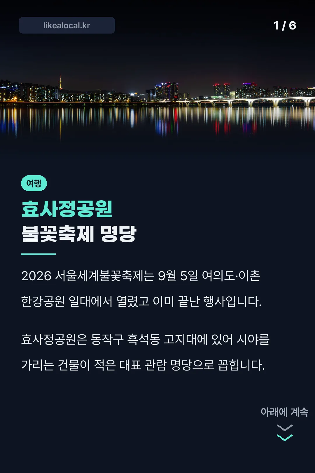 효사정공원 불꽃축제 명당