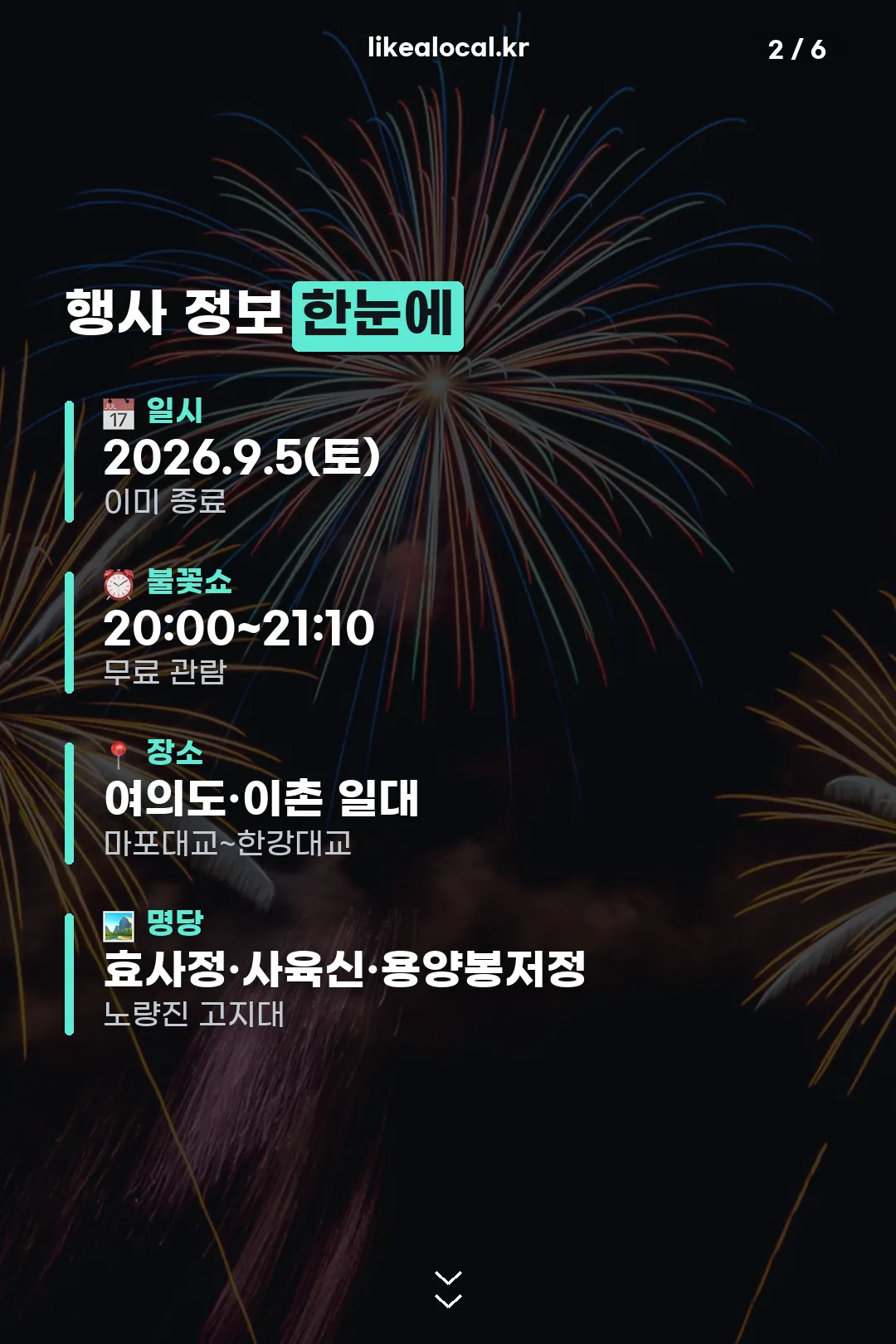 행사 정보 요약