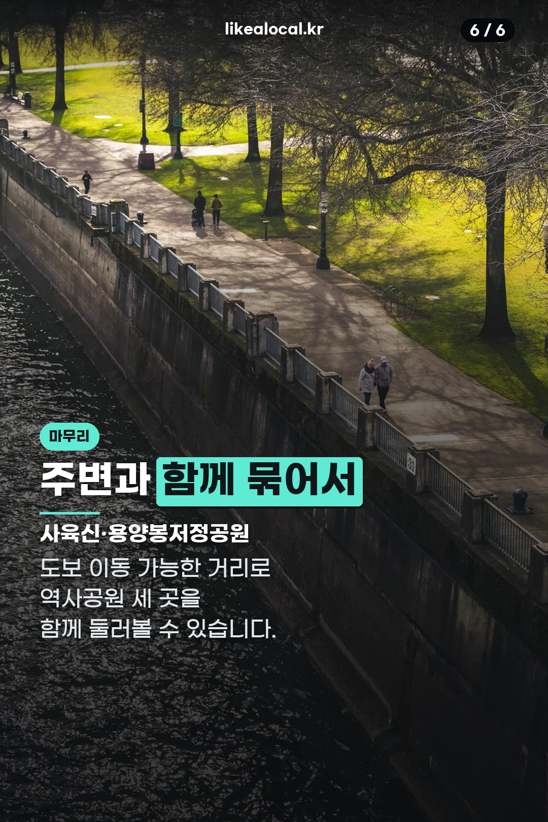 주변 공원 안내