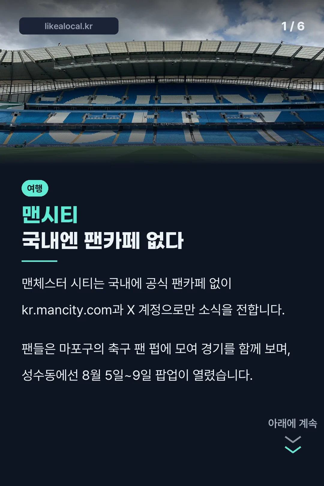 맨시티 국내엔 팬카페 없다