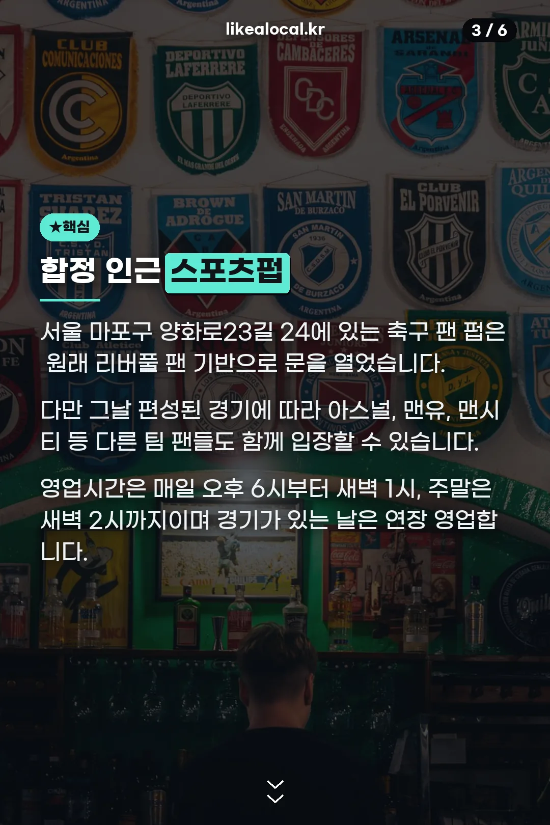 합정 스포츠펍