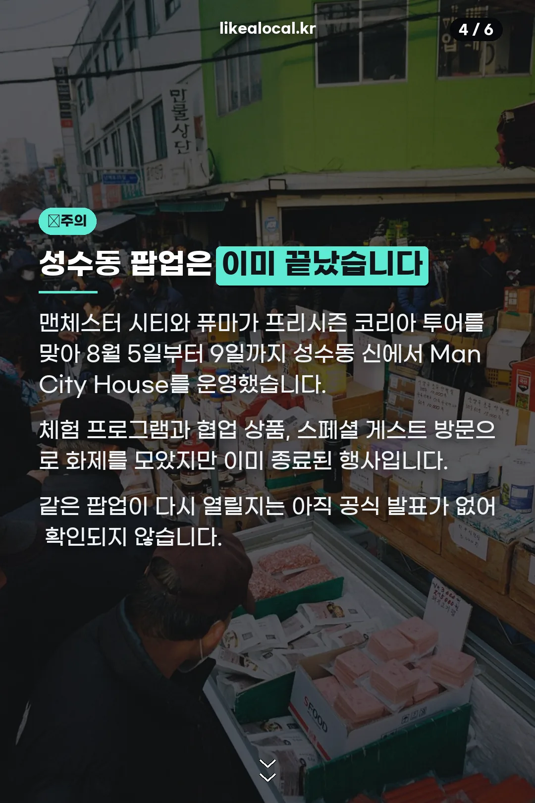 성수동 팝업 종료 안내
