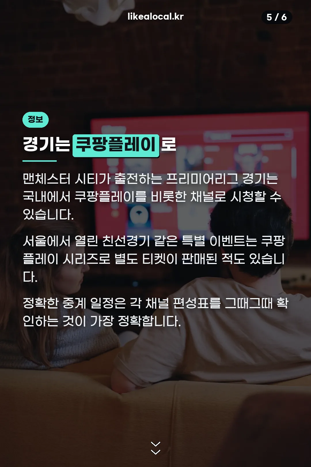 쿠팡플레이 시청법