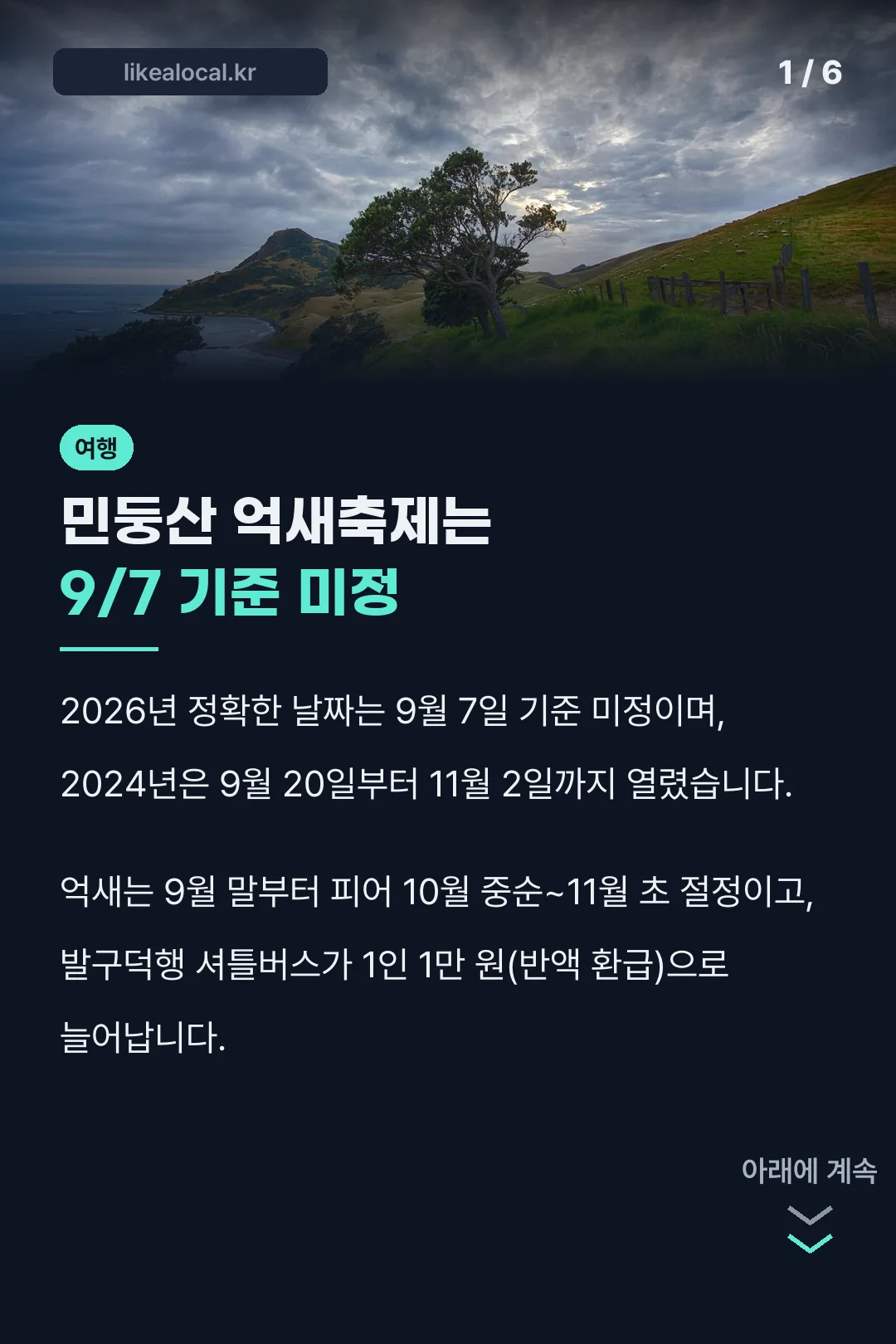 민둥산 억새축제는 9/7 기준 미정