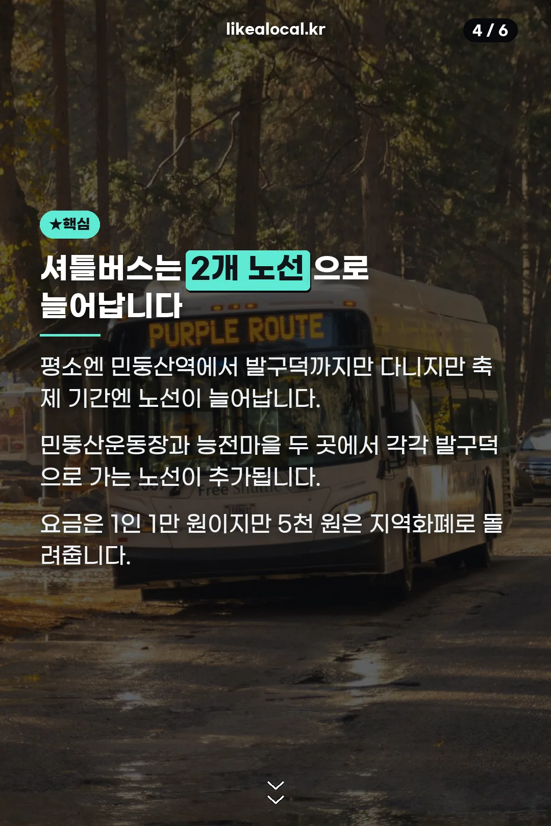 셔틀버스 노선 안내