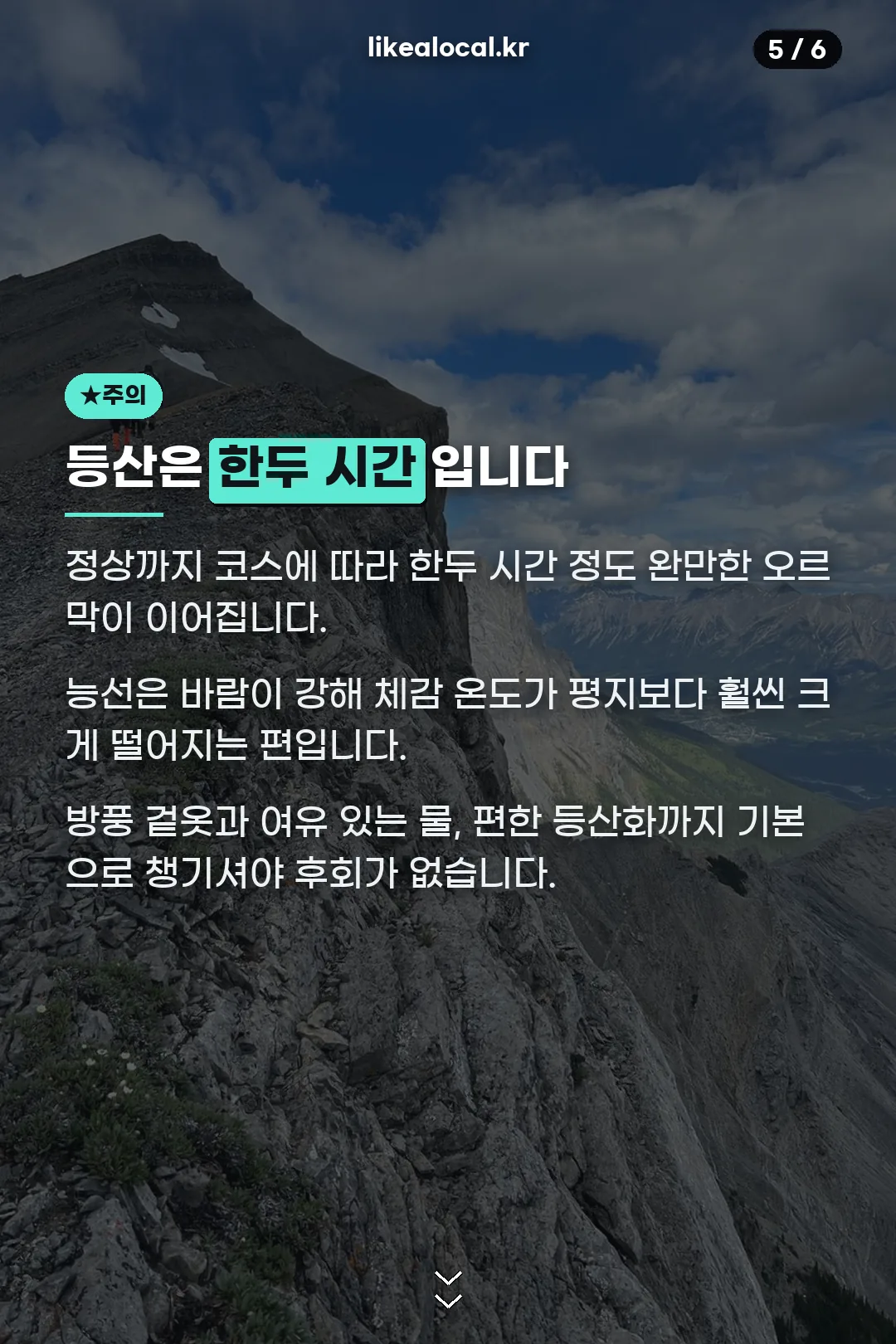 등산 준비물 안내