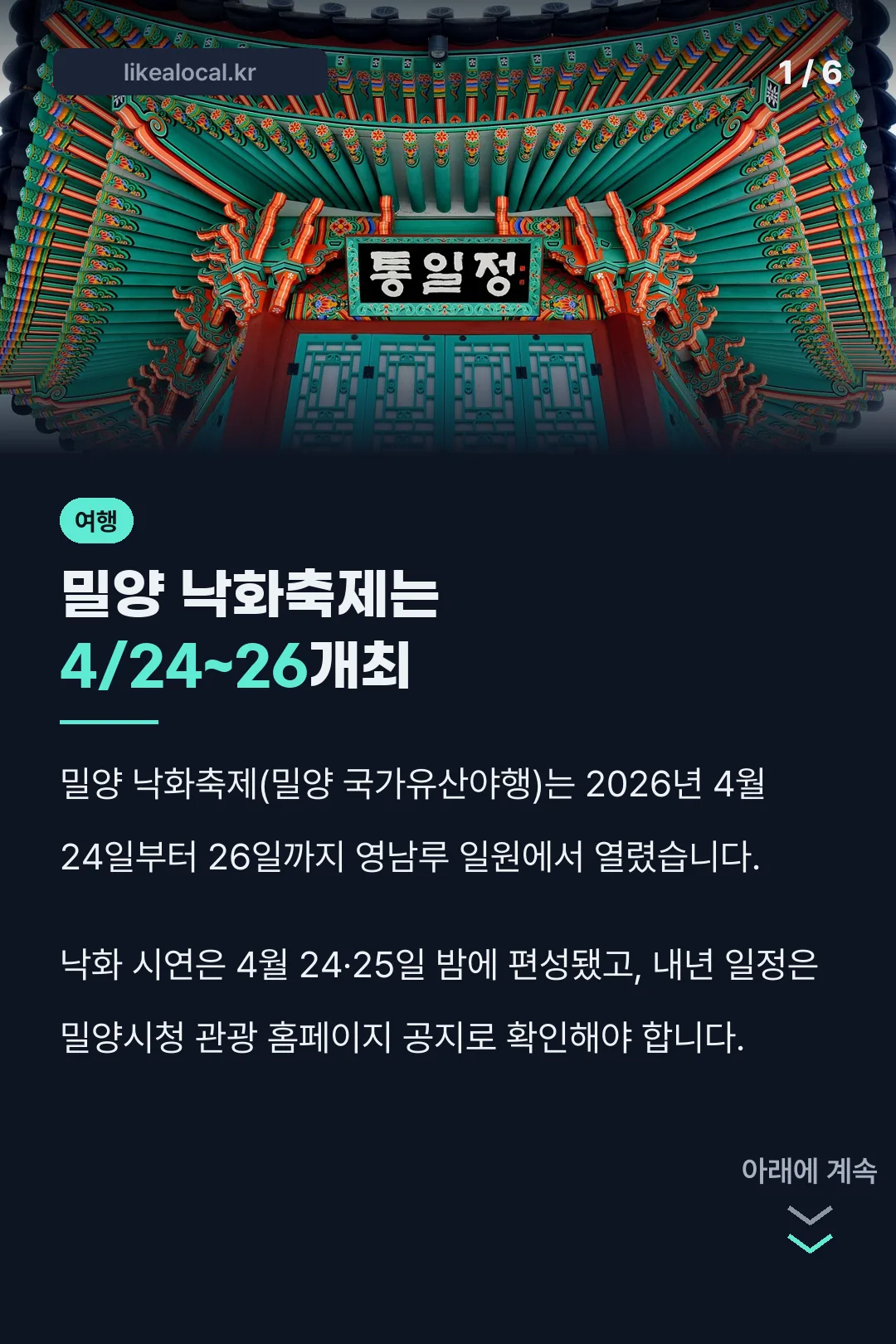 밀양 낙화축제는 4/24~26개최