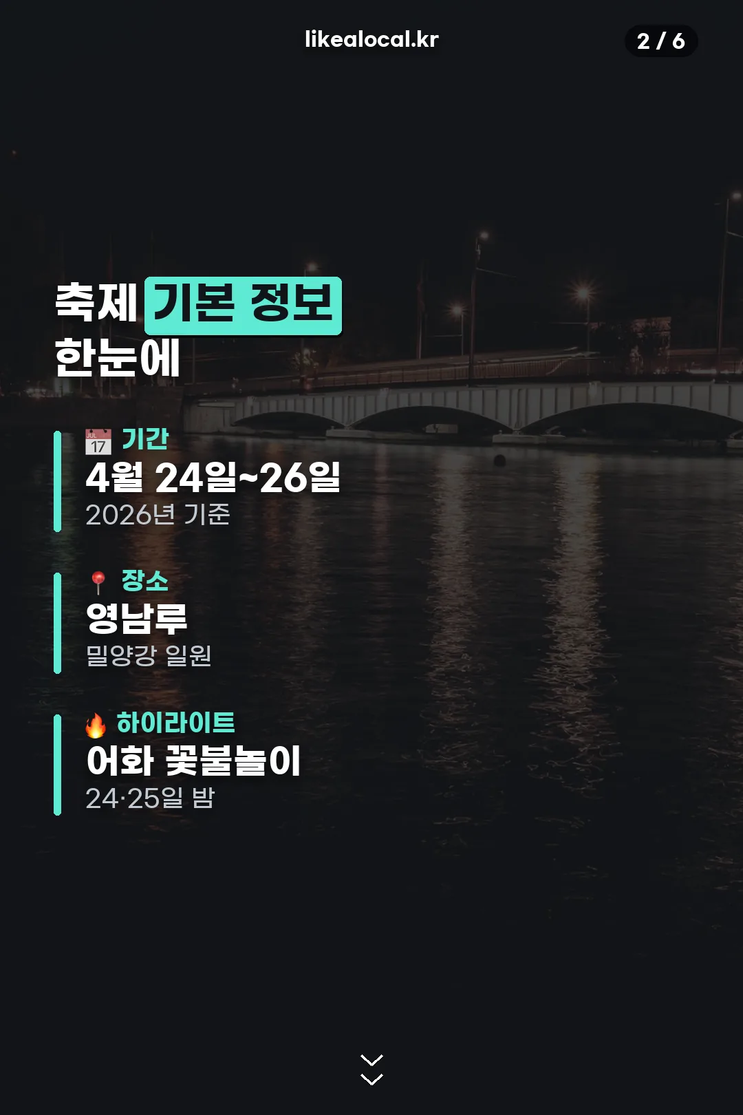 축제 기본 정보