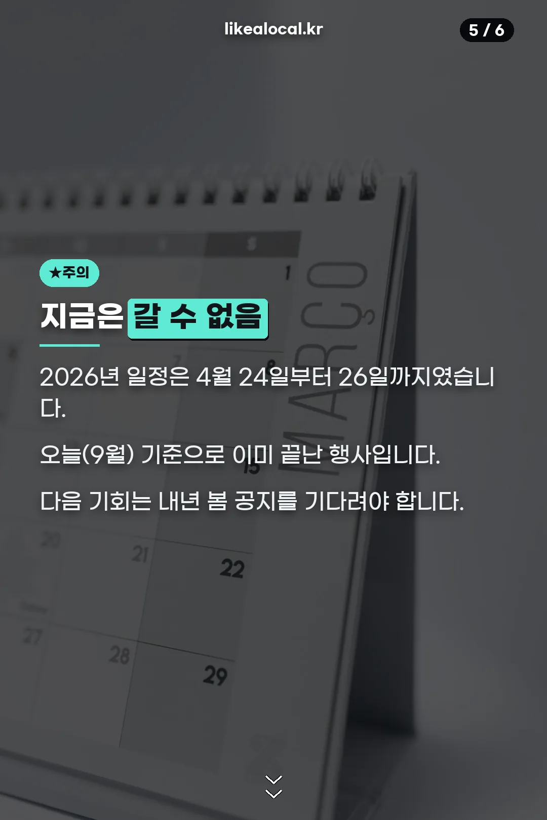 지금은 갈 수 없음