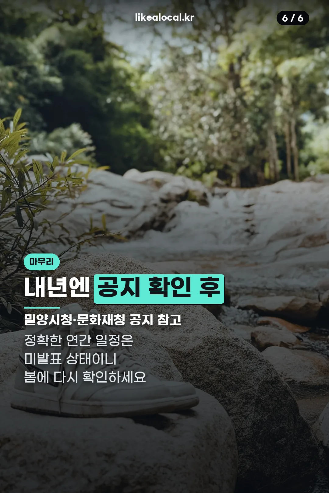 내년엔 공지 확인 후
