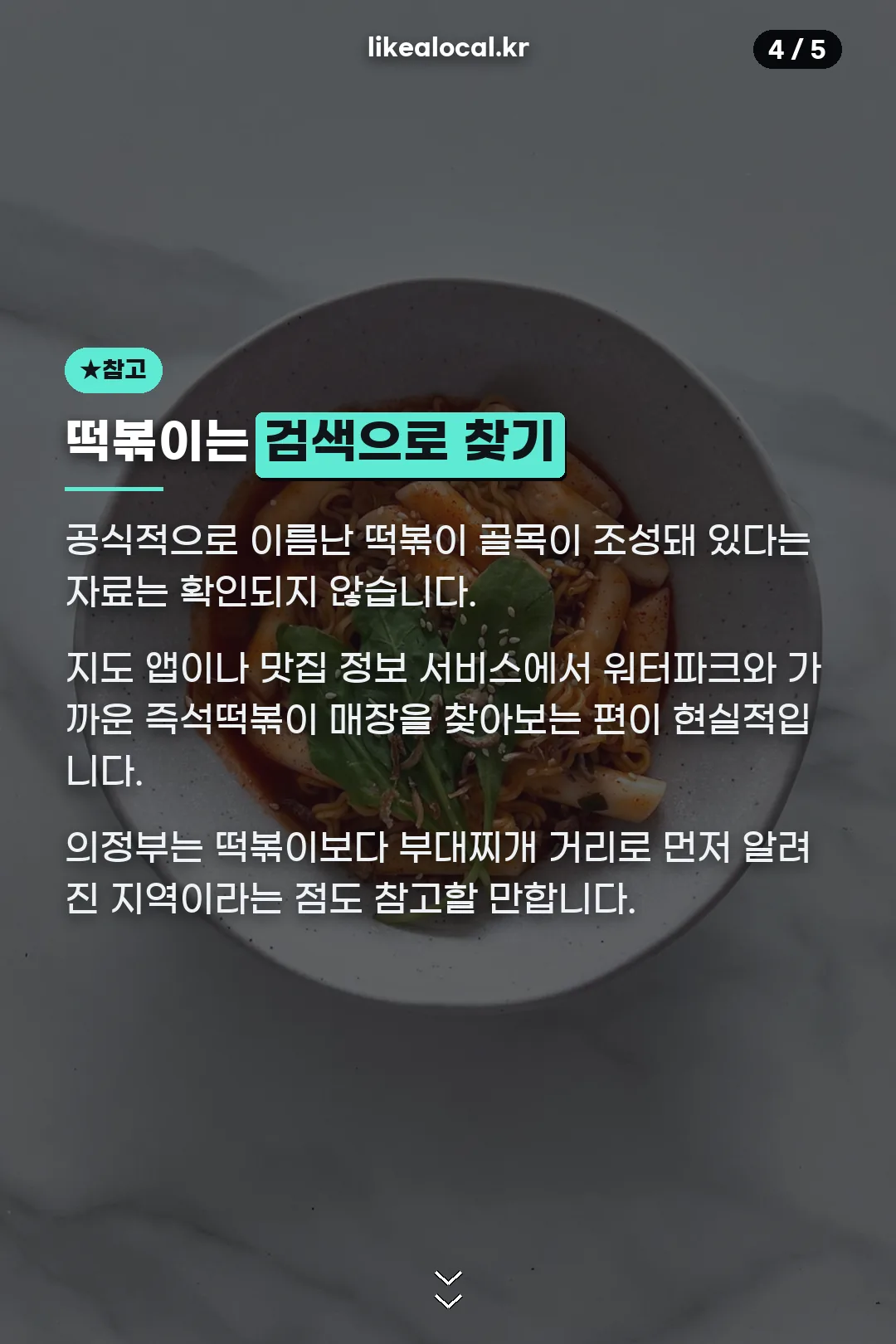 떡볶이는 검색으로 찾기