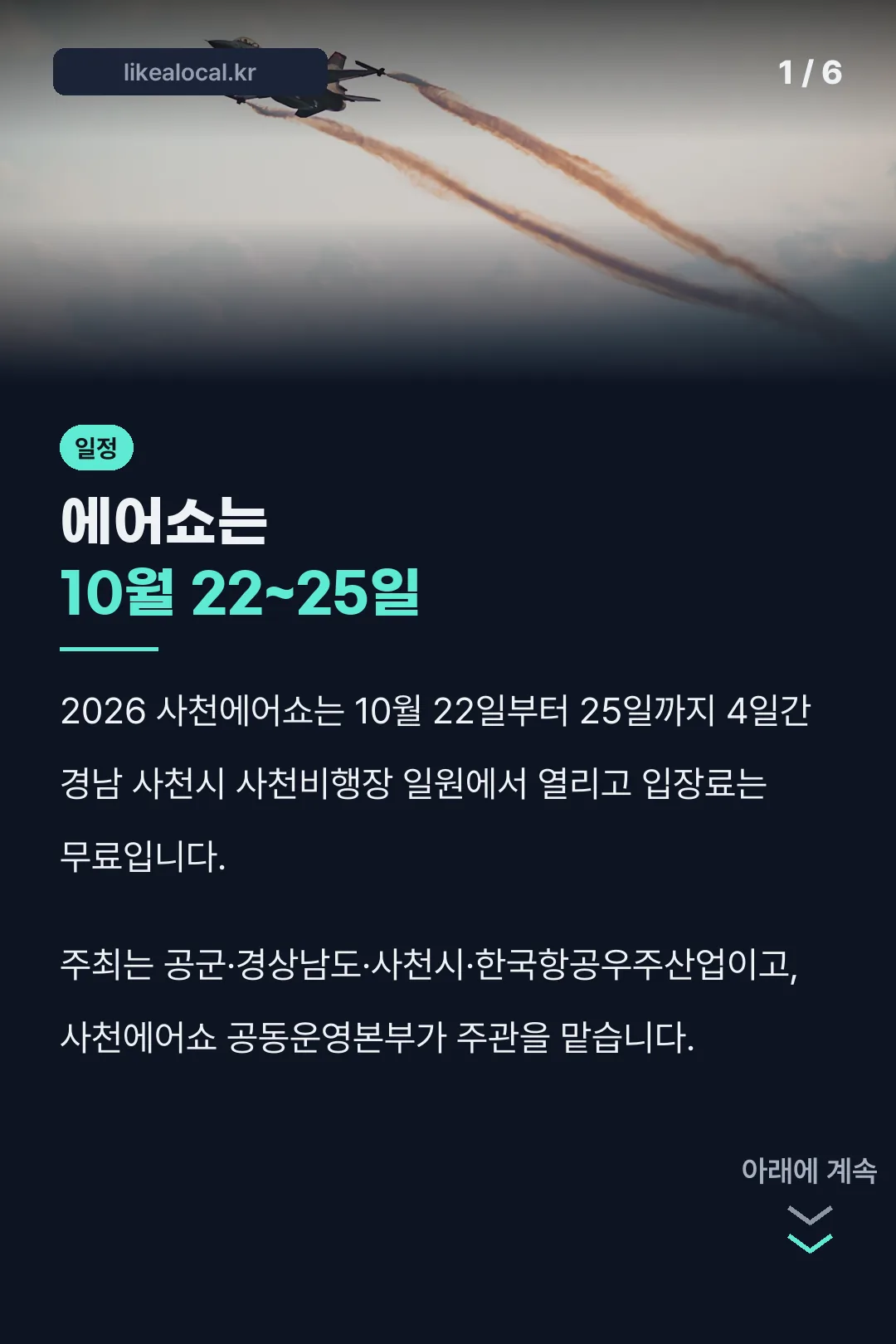 사천에어쇼 일정 요약