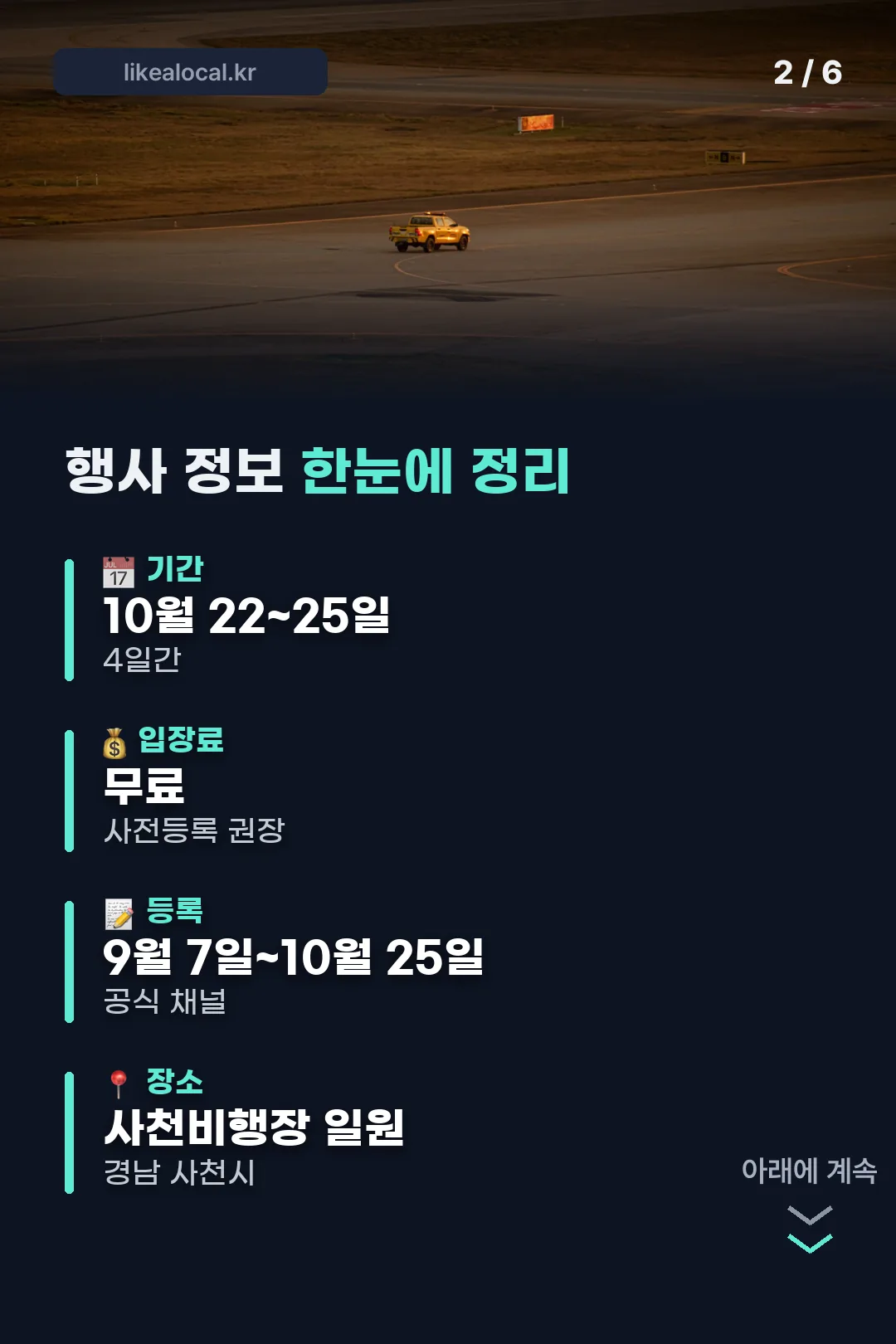 행사 정보 한눈에 정리