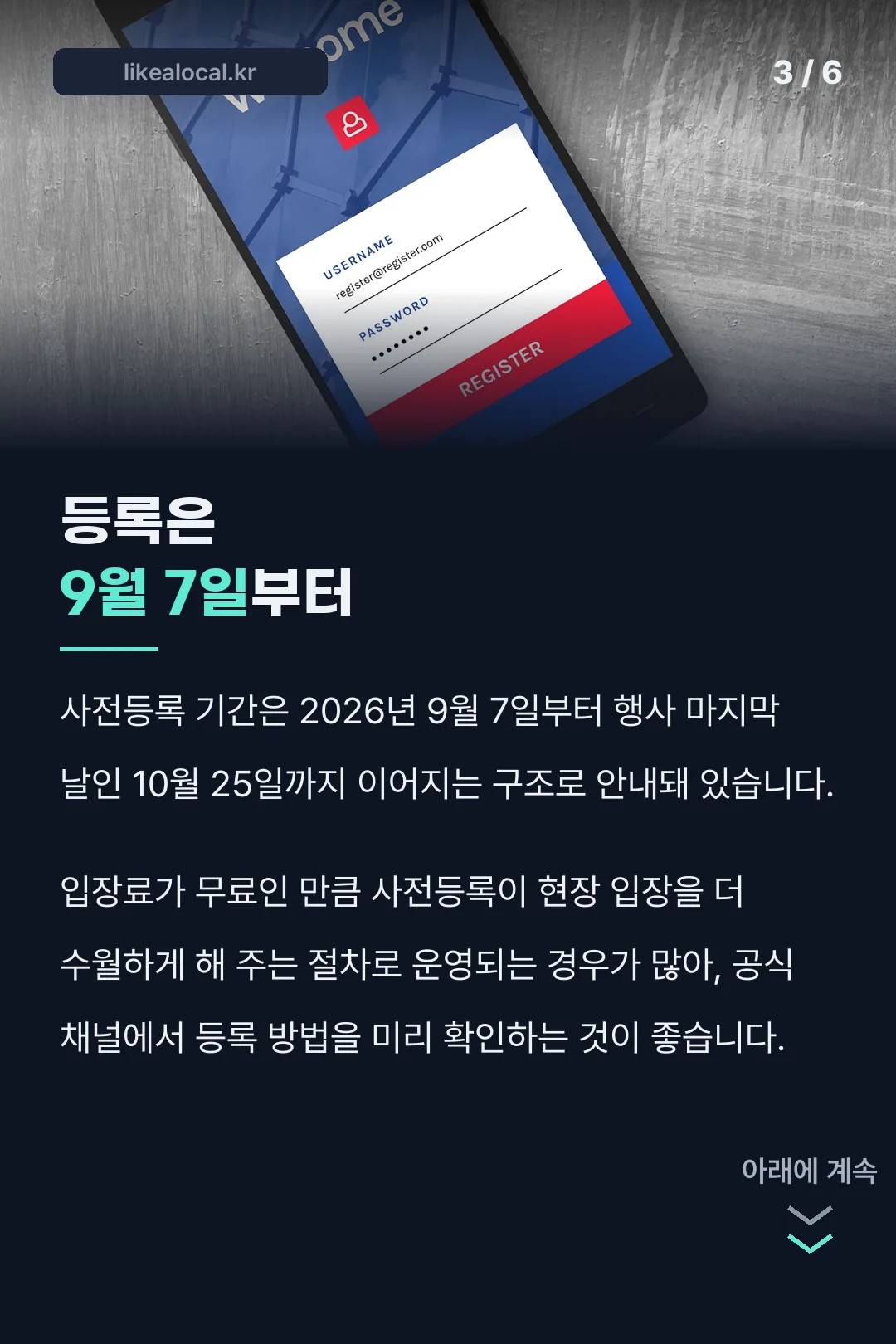 사전등록 기간 안내