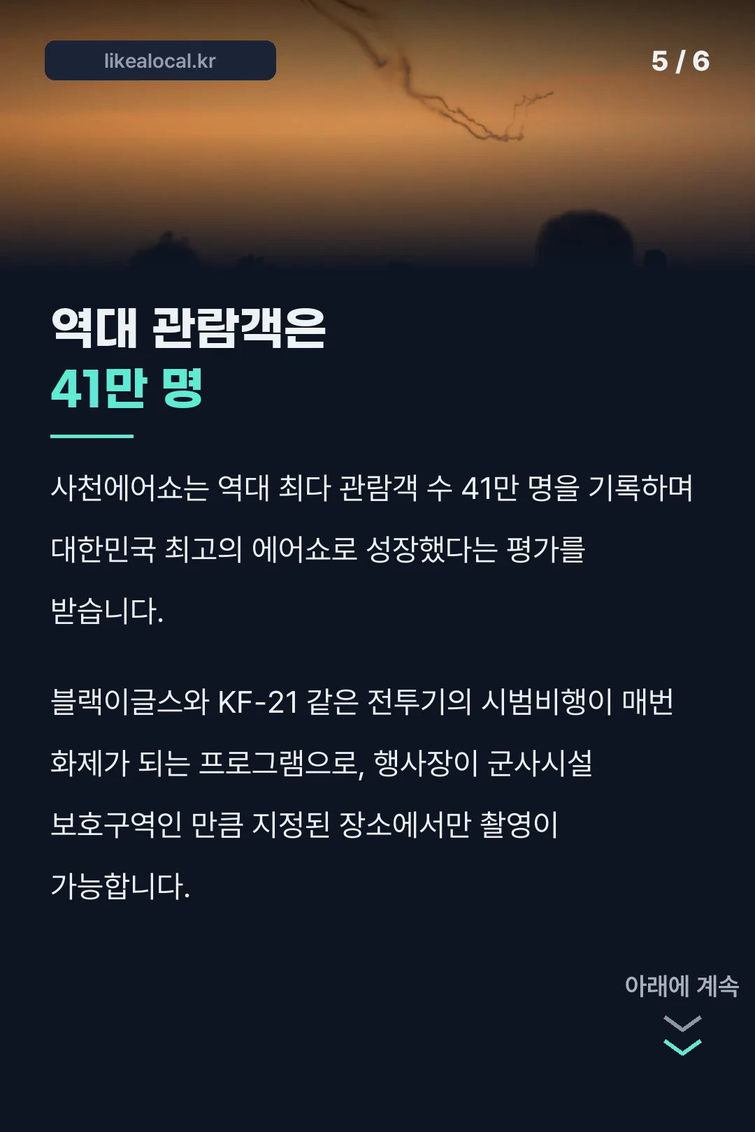 역대 관람객 41만 명 기록