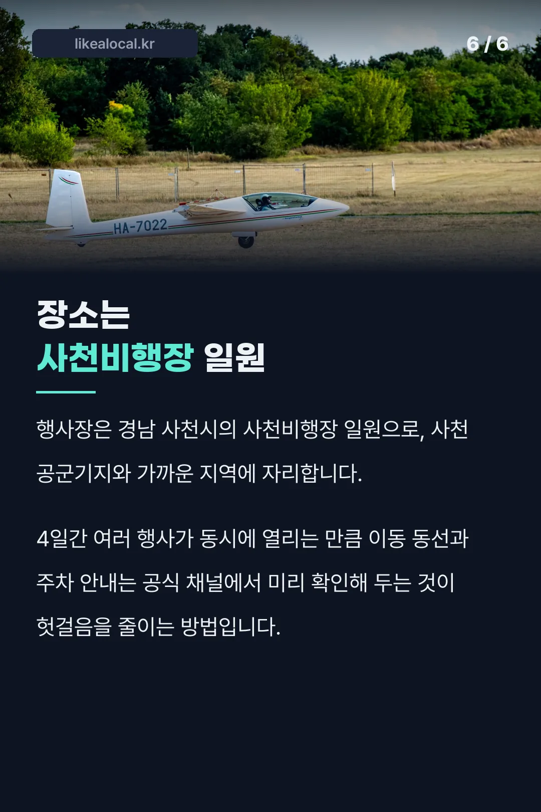사천비행장 위치 안내