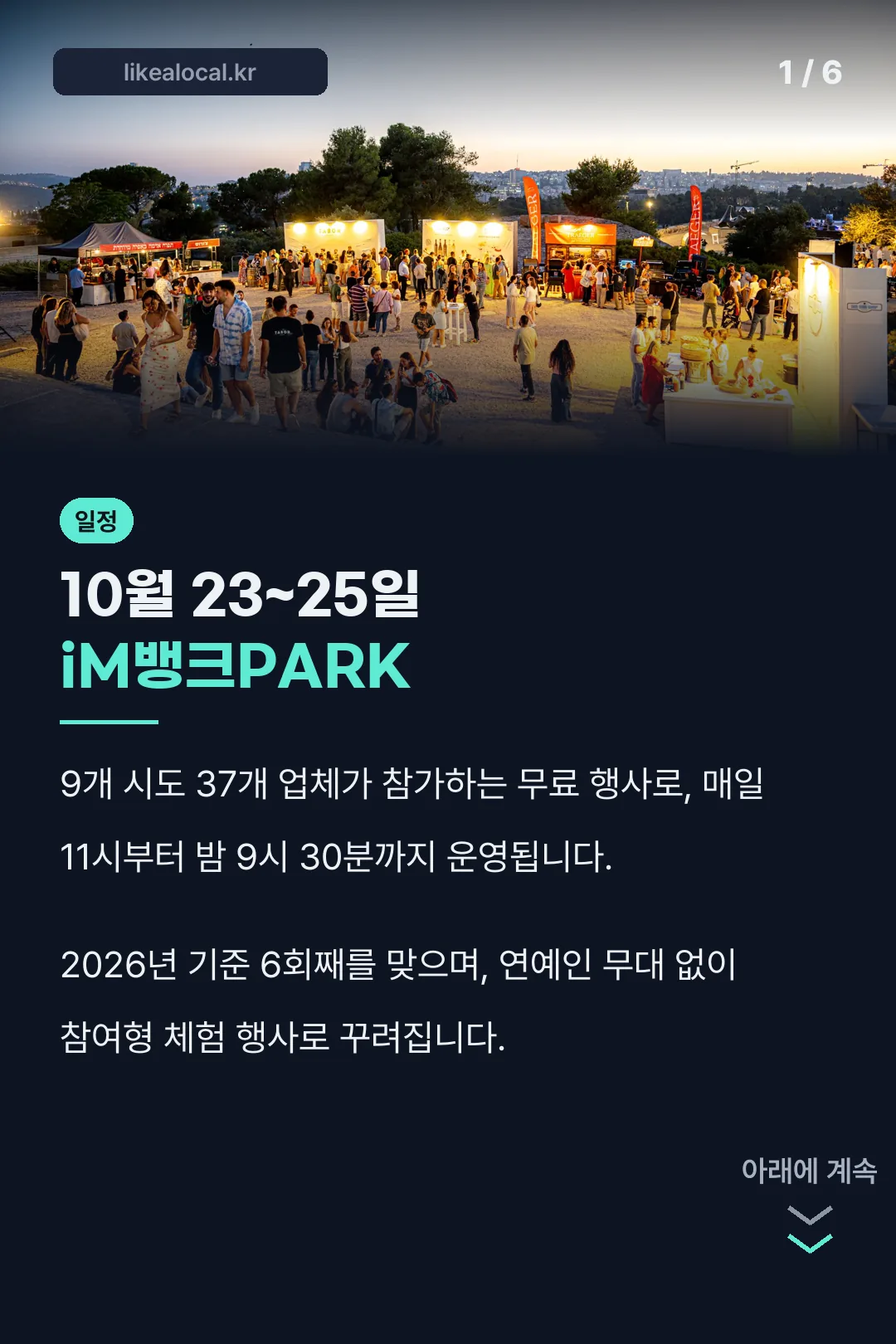 대구 떡볶이 축제 일정 표지