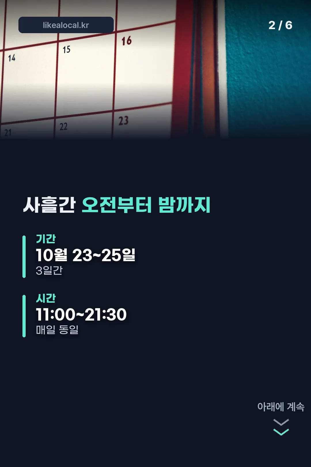 사흘 운영 시간
