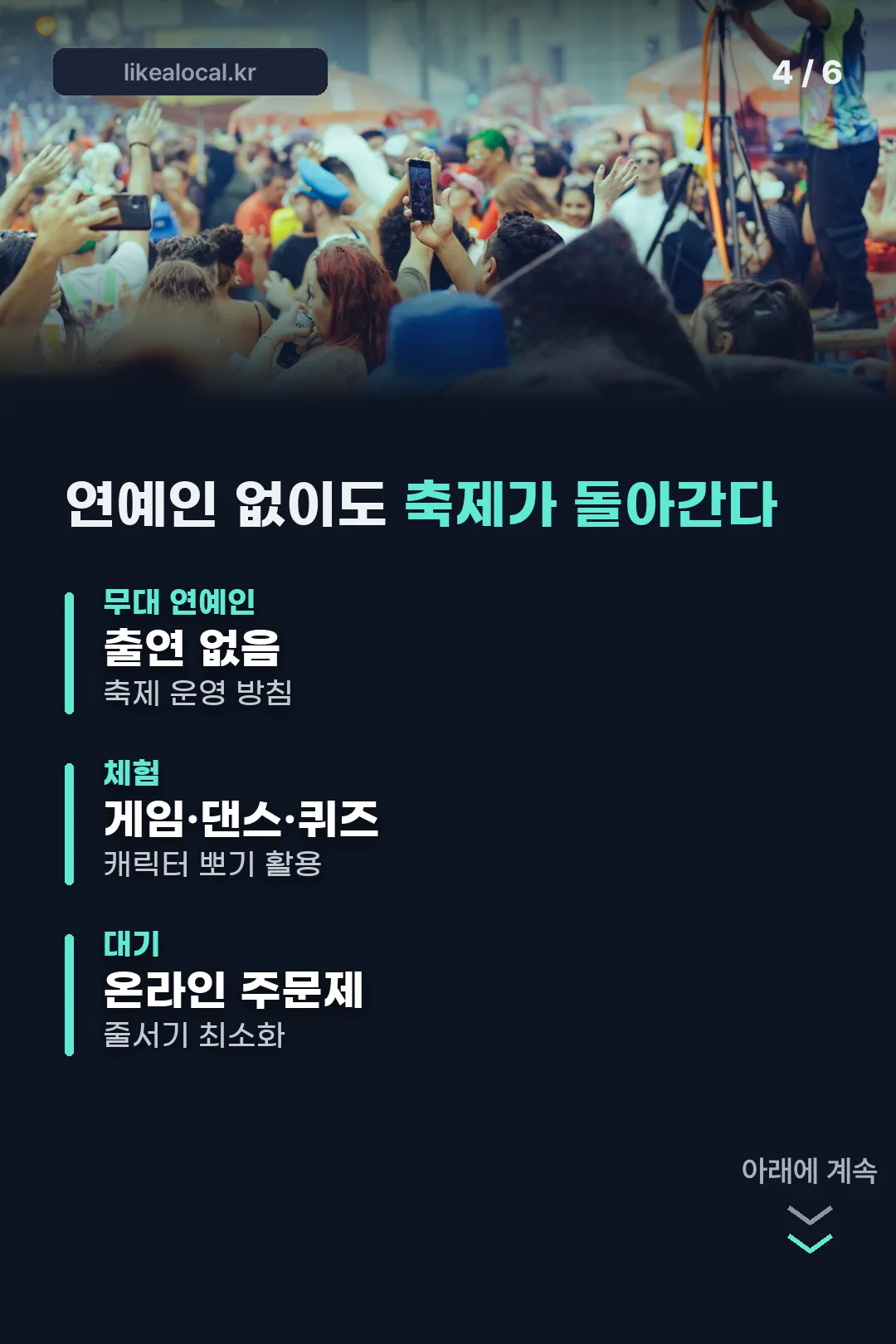 연예인 없는 3無 운영방식