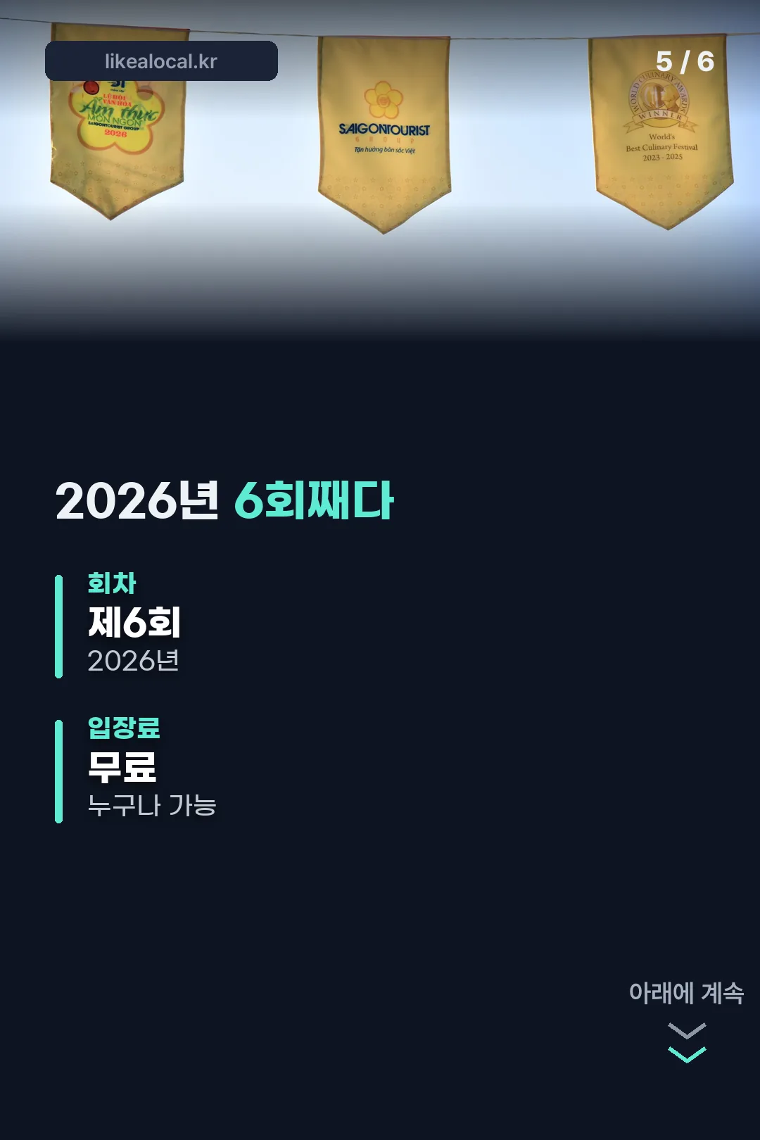 6회째 기록