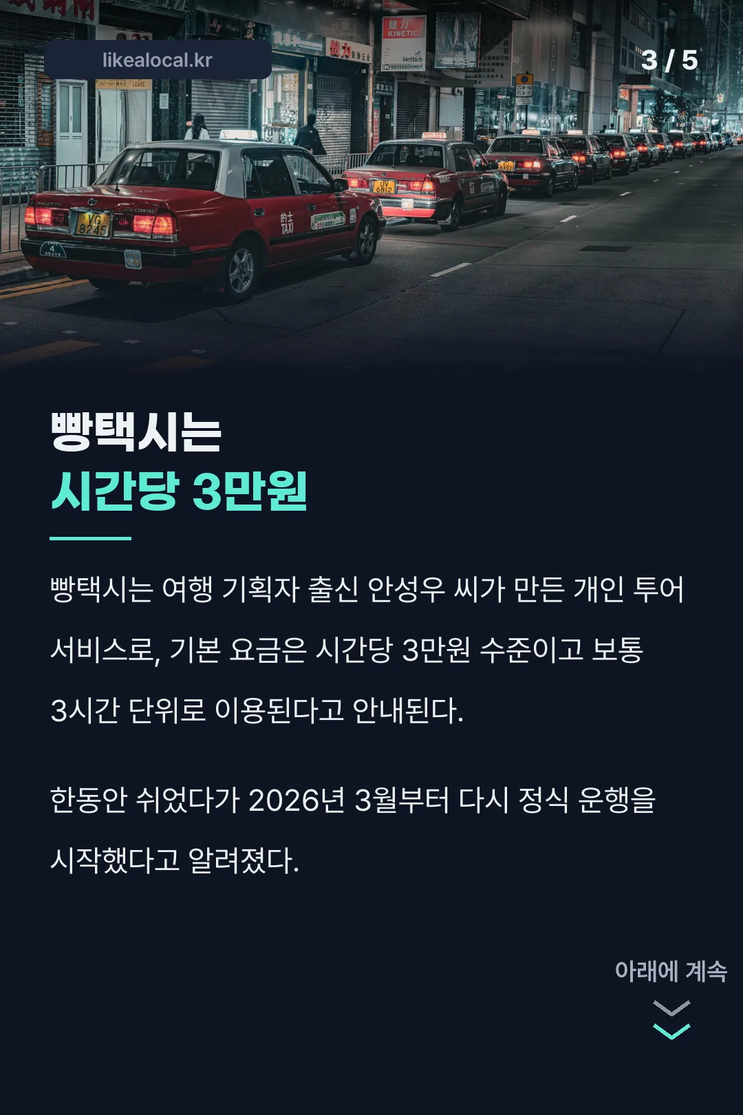 빵택시 요금·운행 재개
