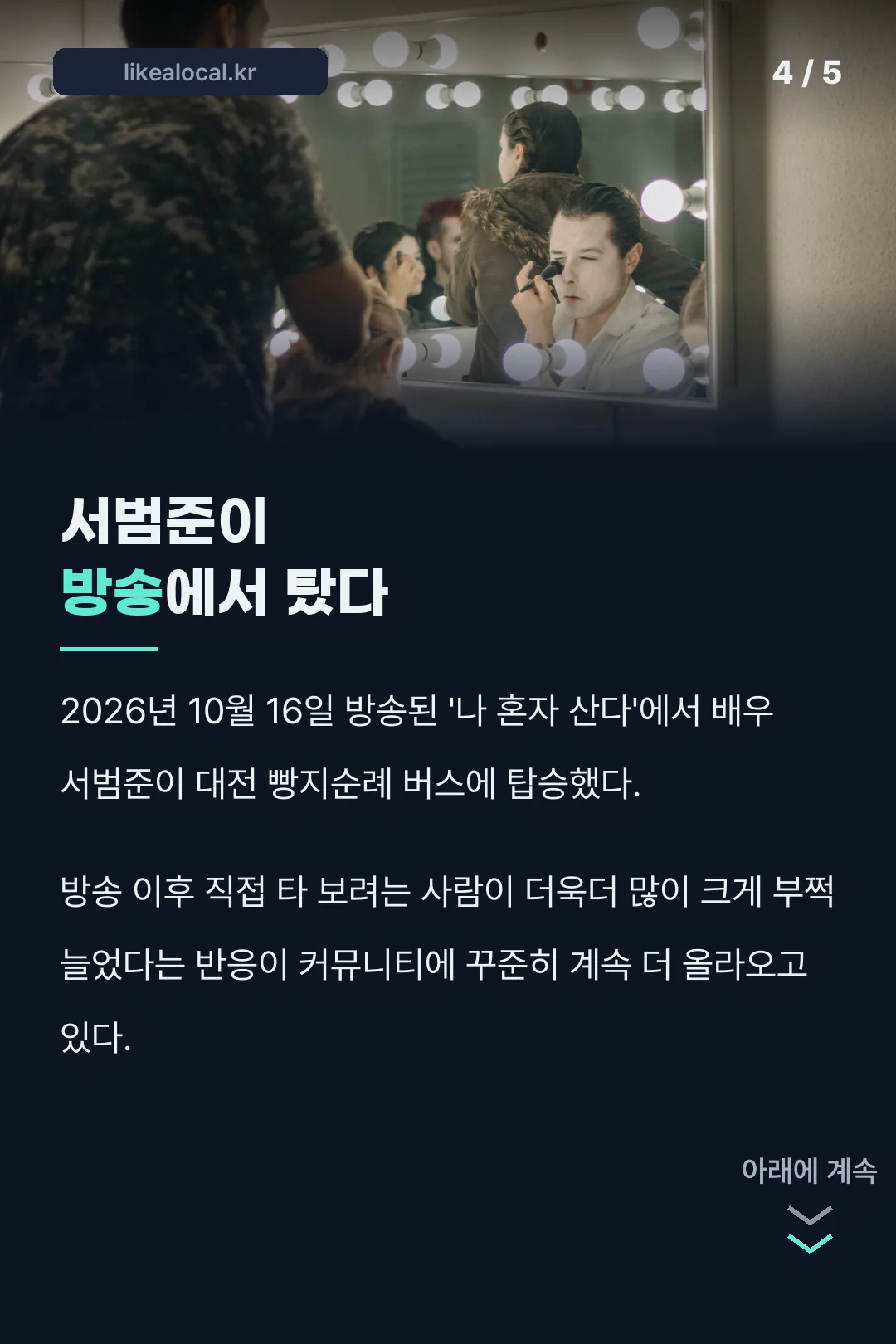서범준 탑승 방송 소개