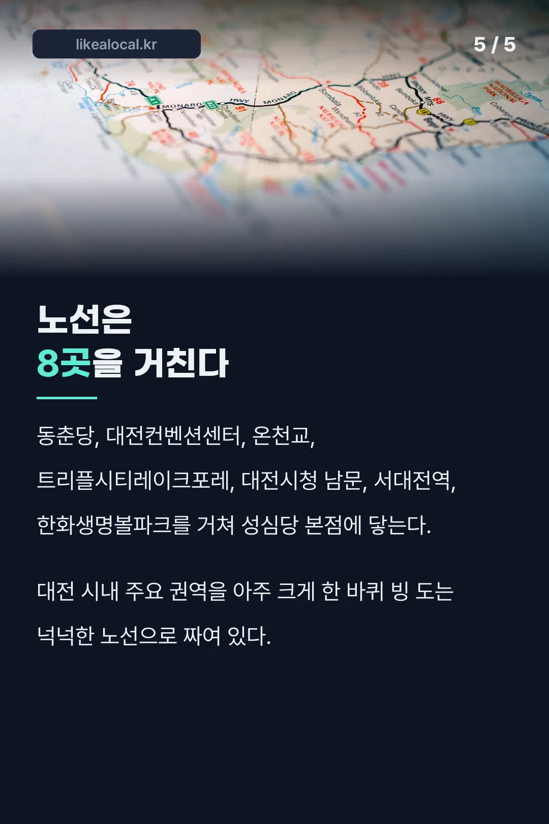 빵버스 노선 소개